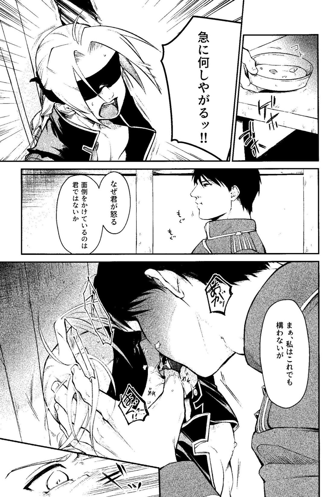 狂蝕 14ページ
