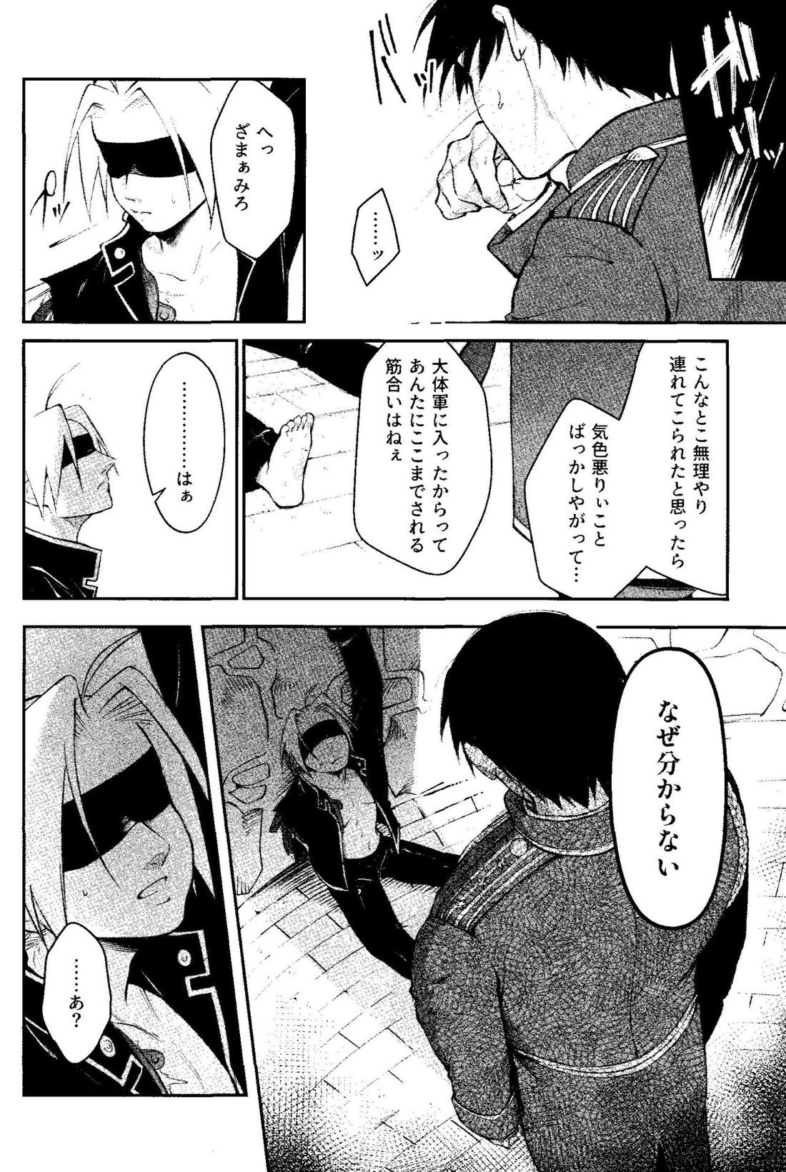 狂蝕 15ページ