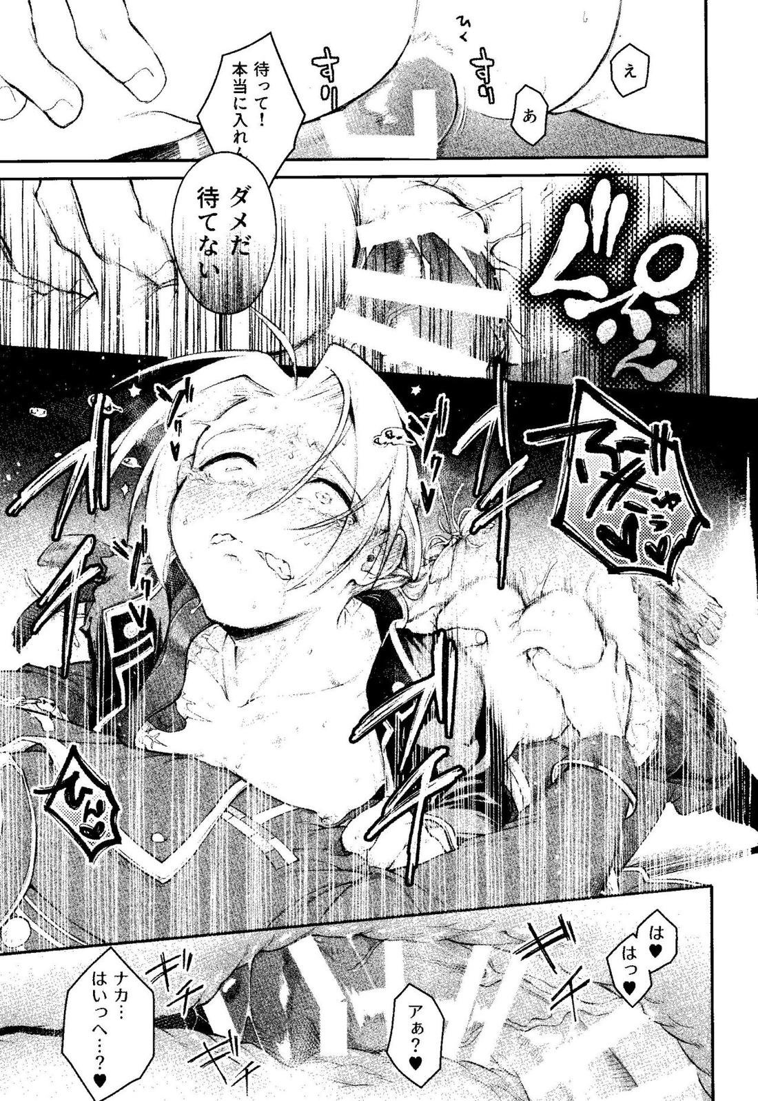 狂蝕 30ページ