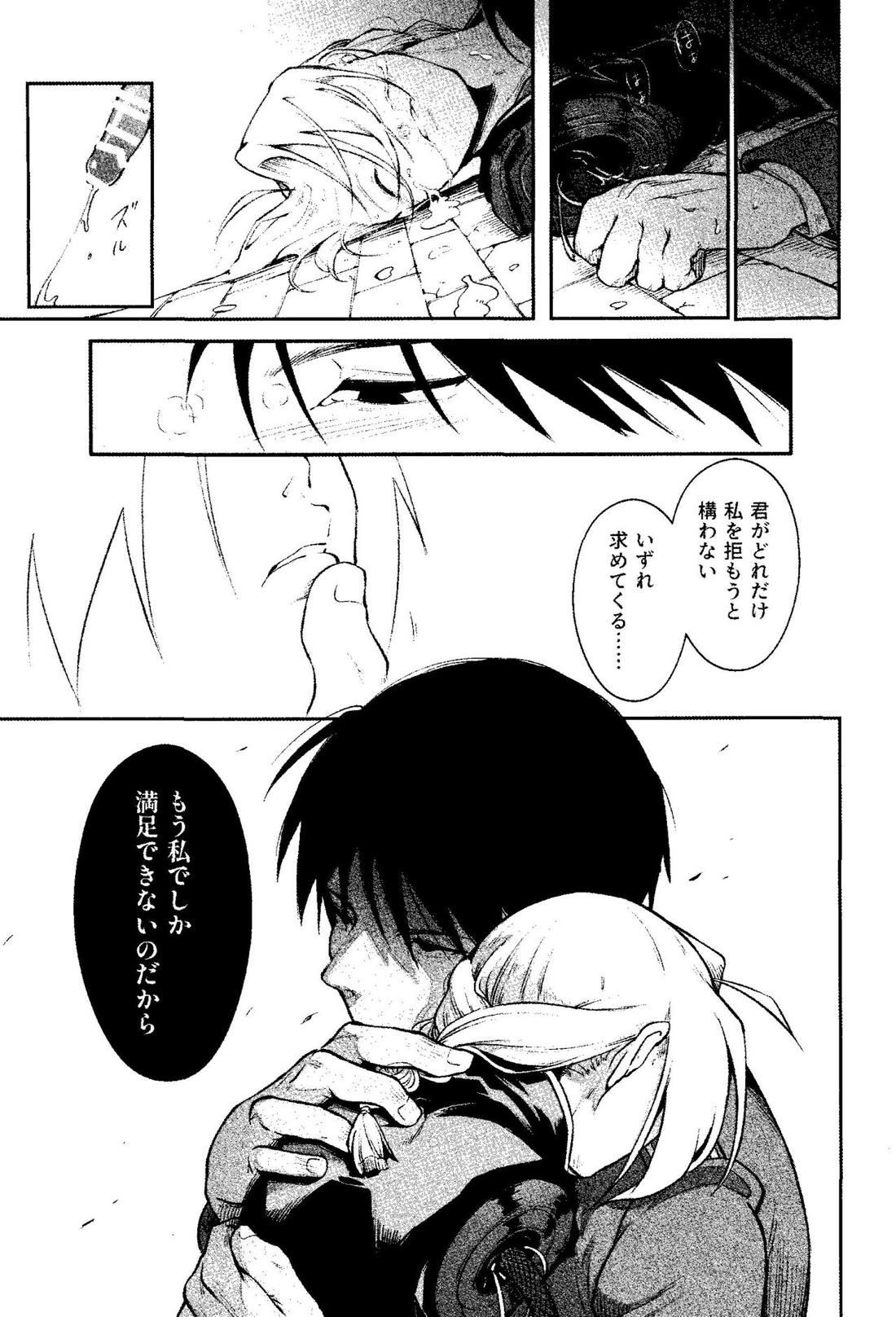 狂蝕 36ページ