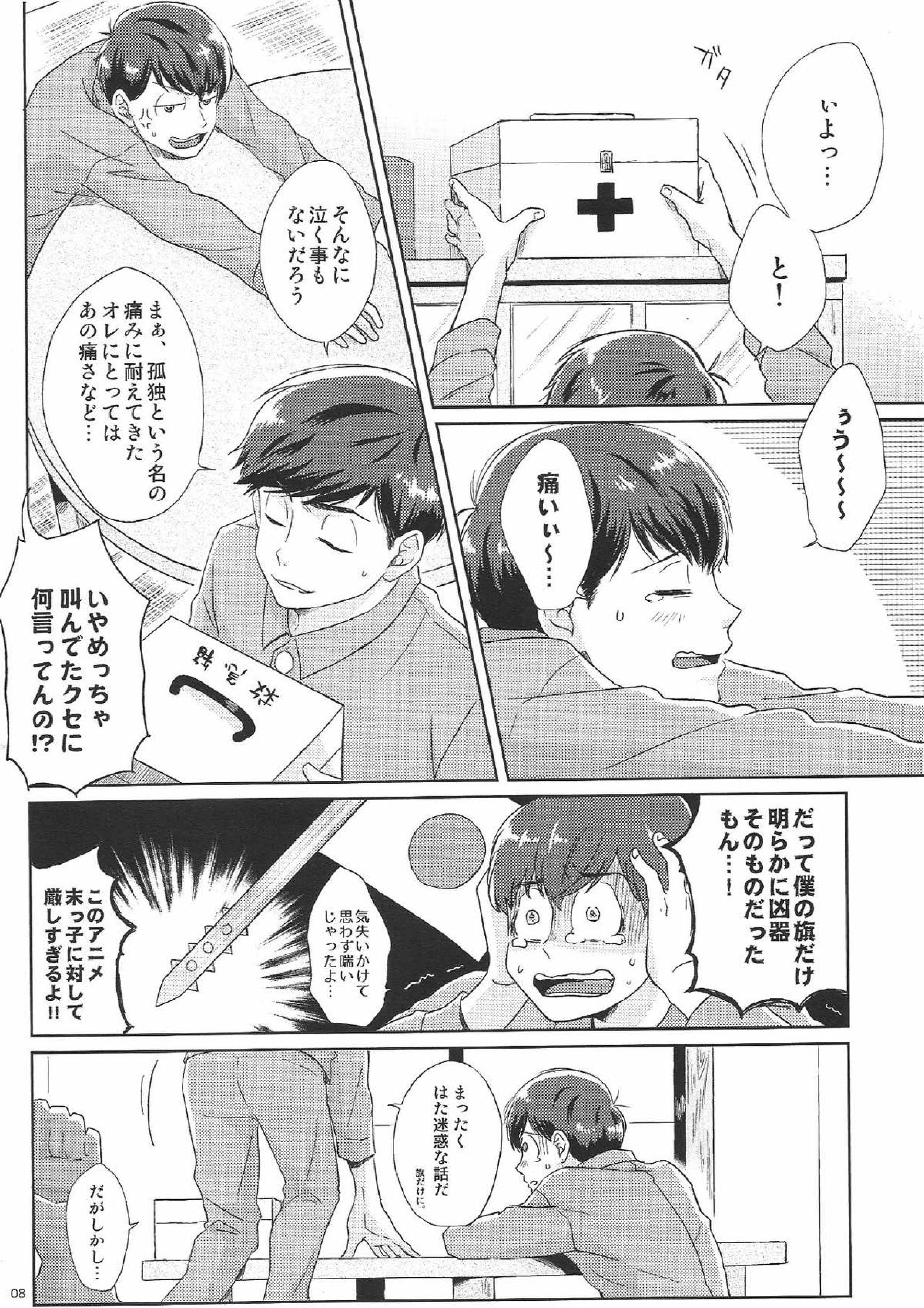 はた迷惑 6ページ