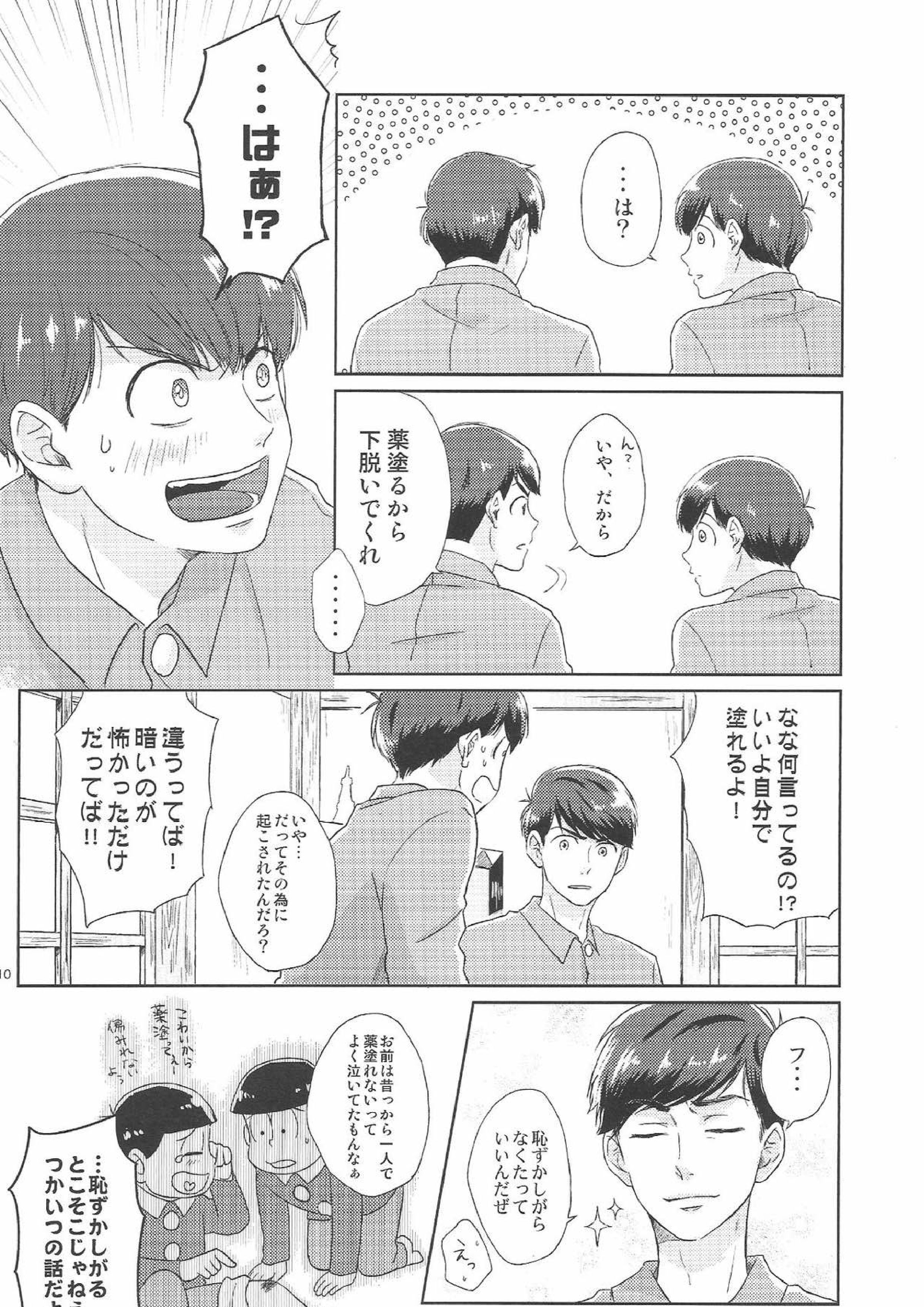 はた迷惑 8ページ