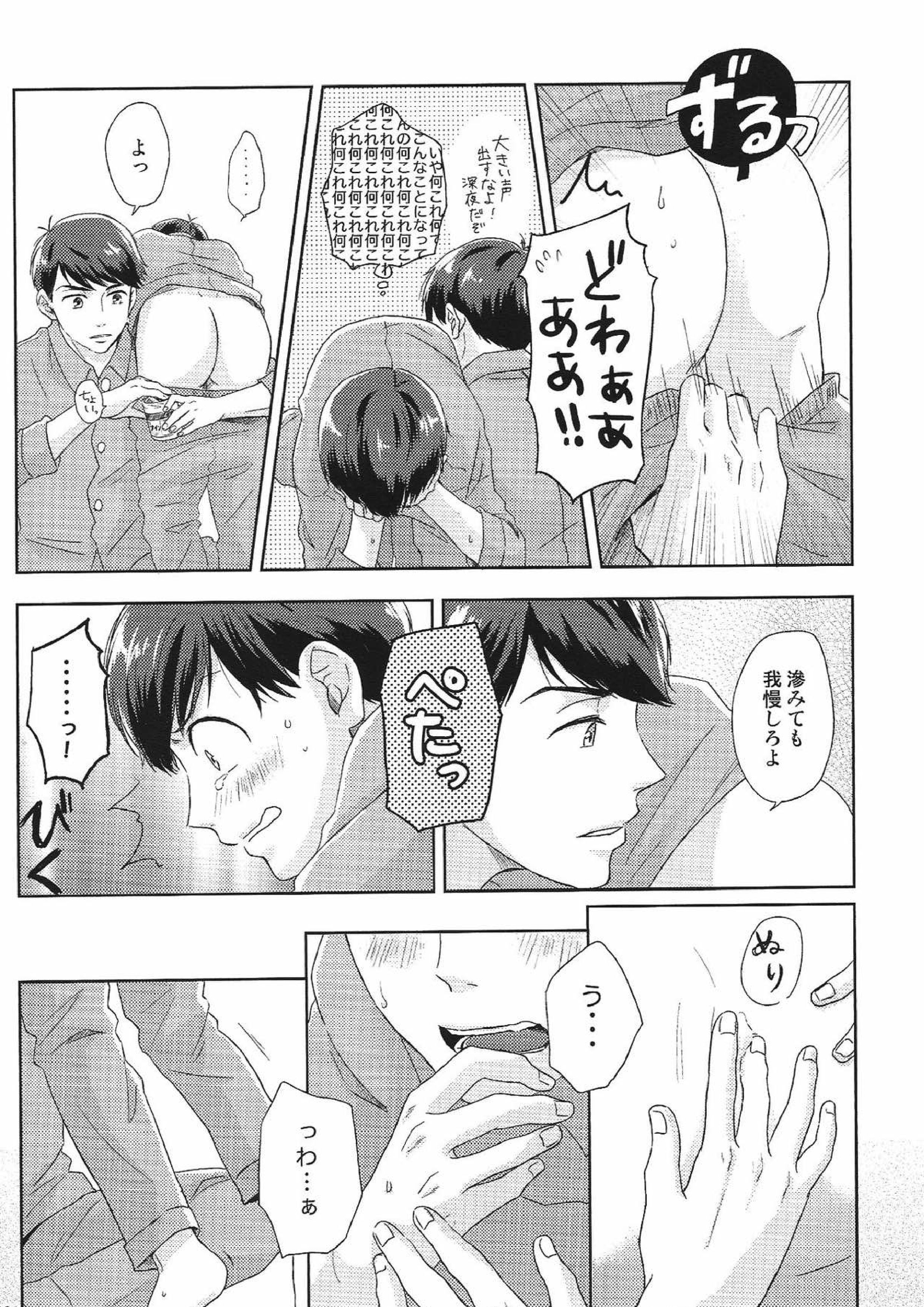 はた迷惑 10ページ