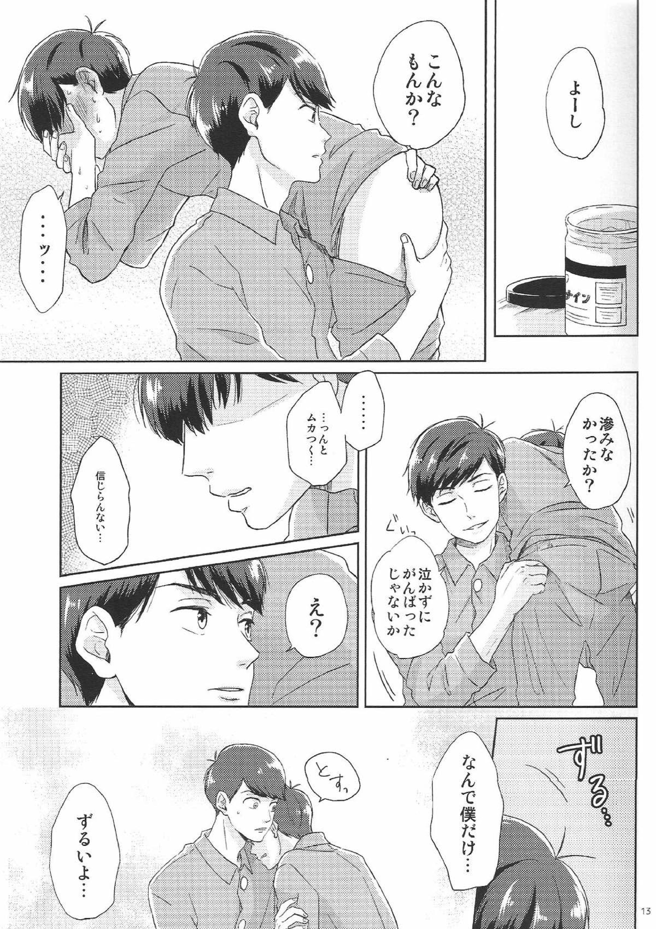はた迷惑 11ページ