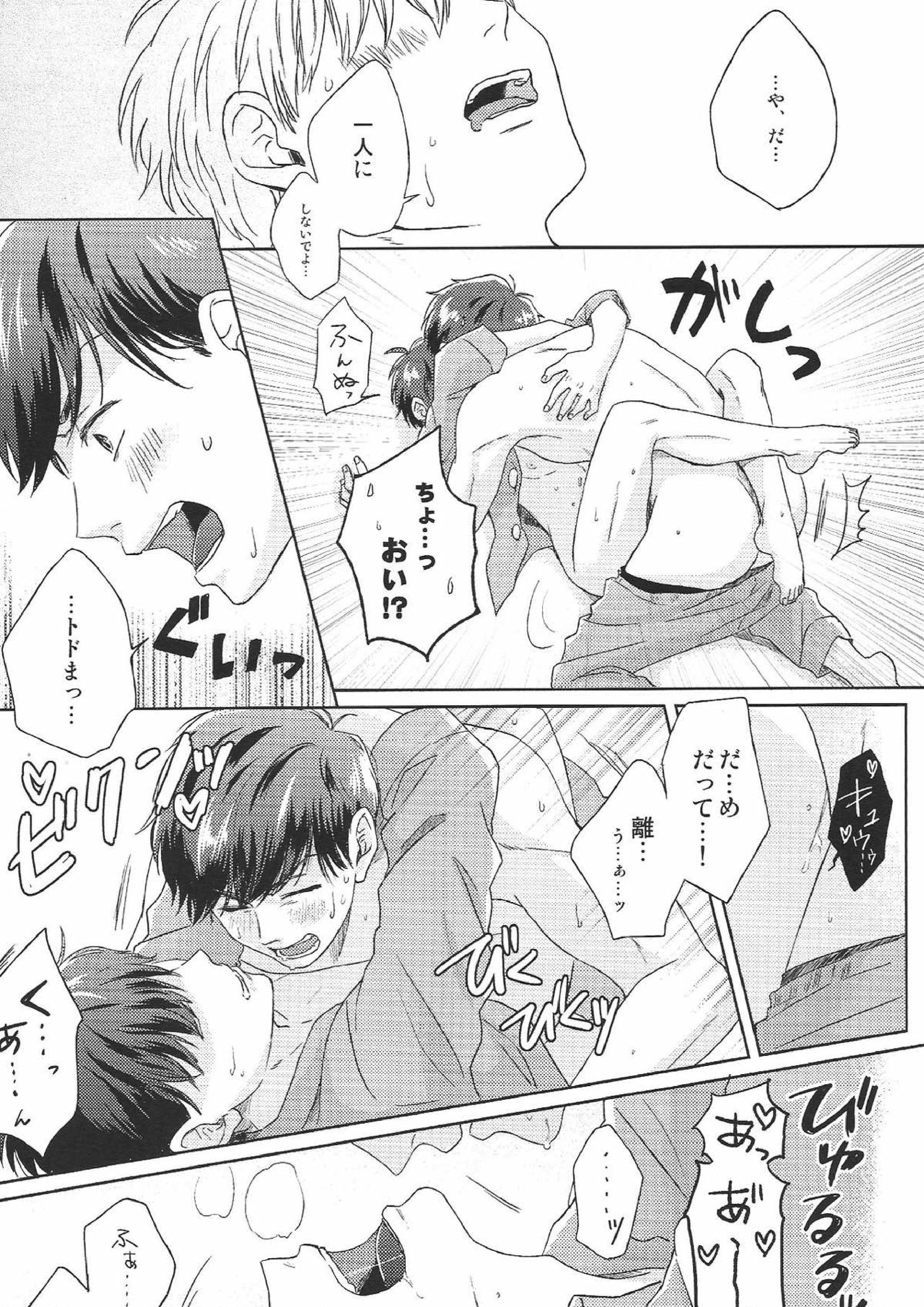 はた迷惑 20ページ