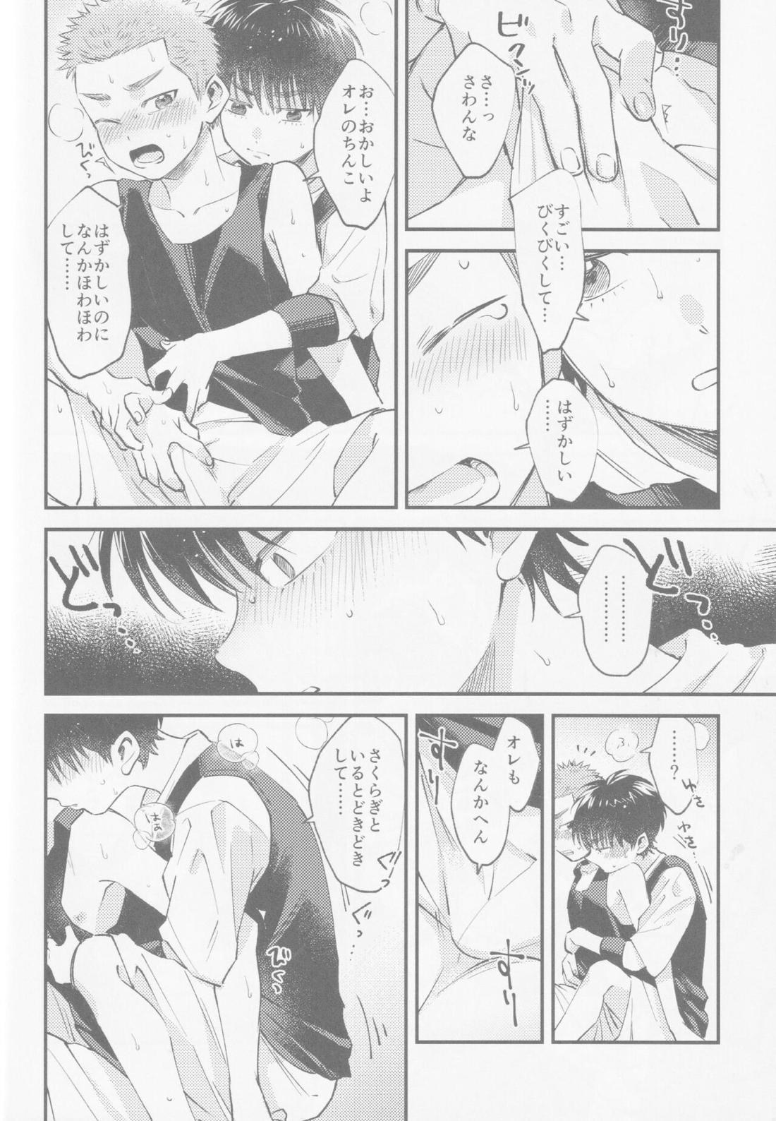 いろづくつぼみはなにもしらない 13ページ