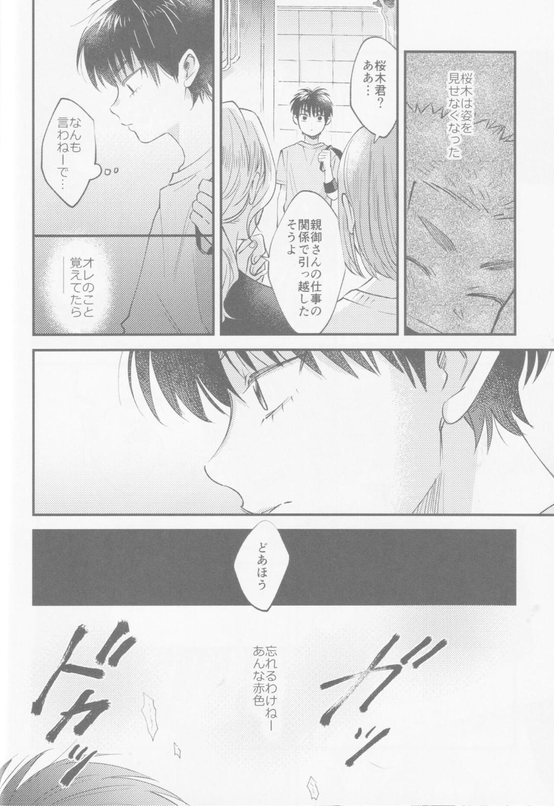 いろづくつぼみはなにもしらない 21ページ