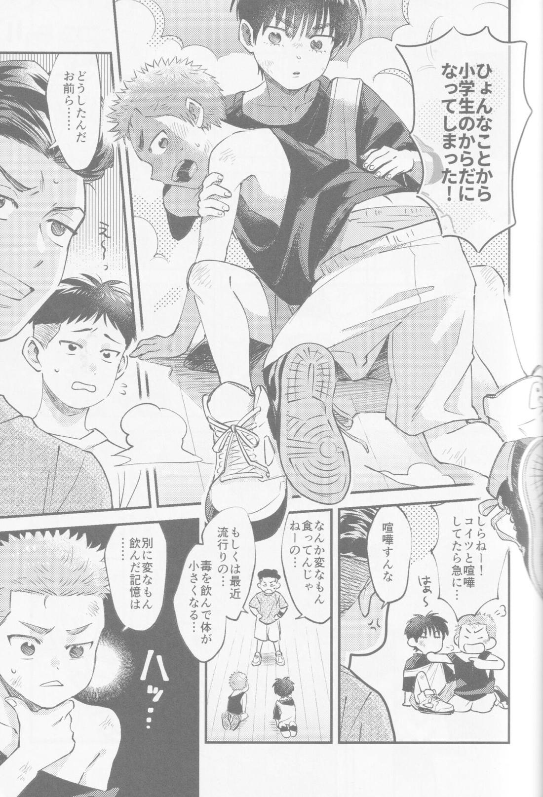 いろづくつぼみはなにもしらない 25ページ