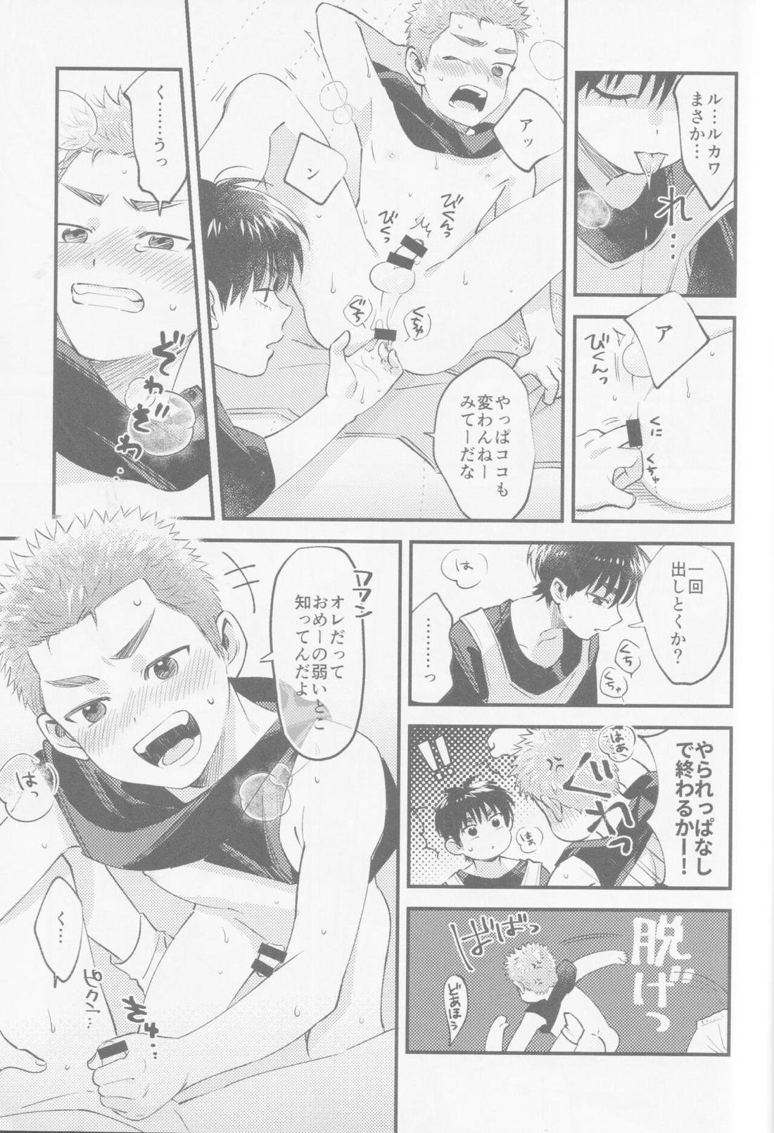 いろづくつぼみはなにもしらない 33ページ