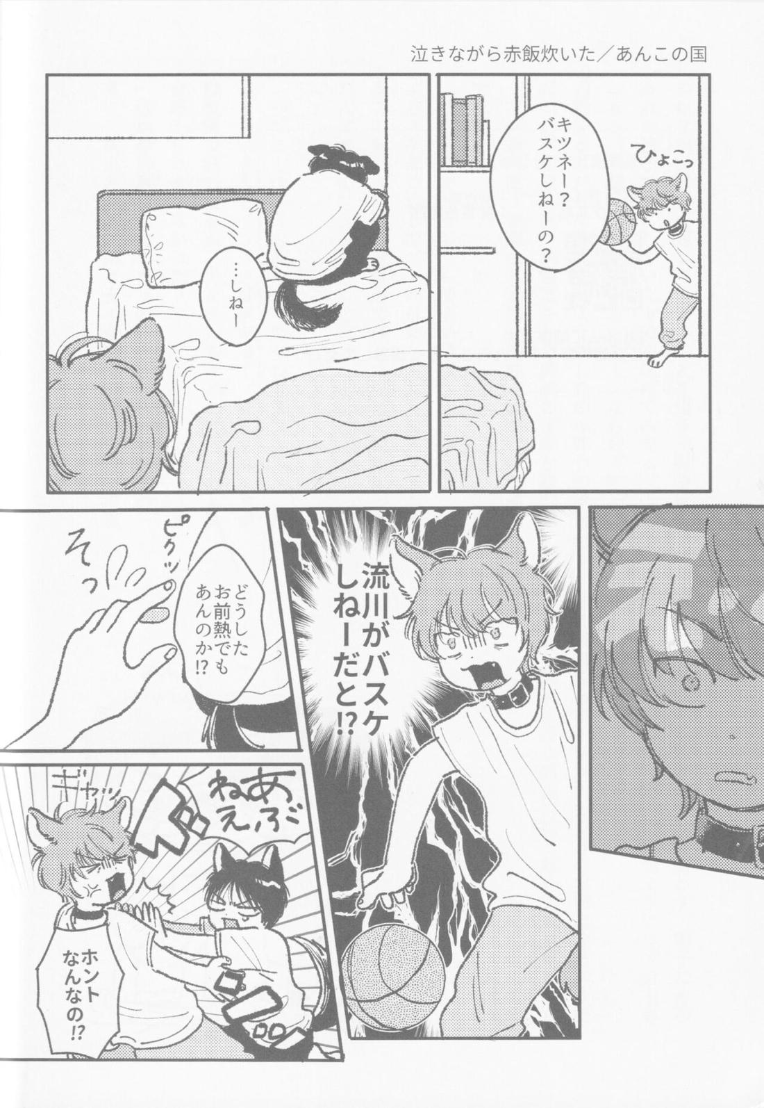 いろづくつぼみはなにもしらない 50ページ