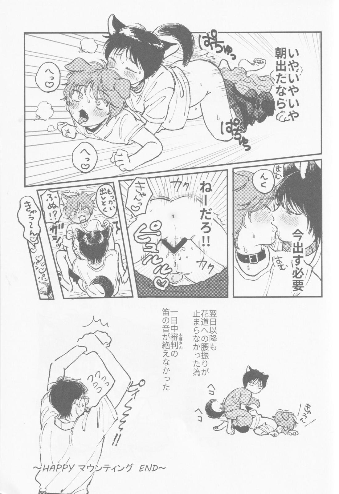 いろづくつぼみはなにもしらない 53ページ