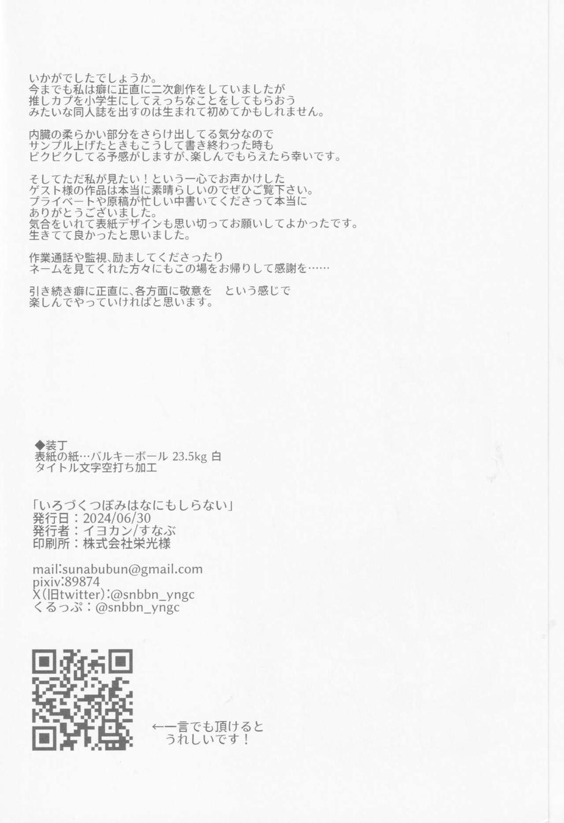 いろづくつぼみはなにもしらない 55ページ