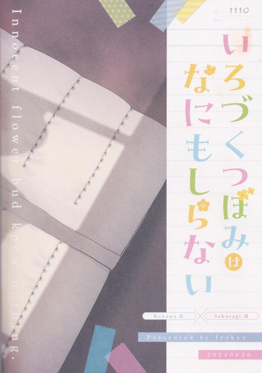 いろづくつぼみはなにもしらない 56ページ