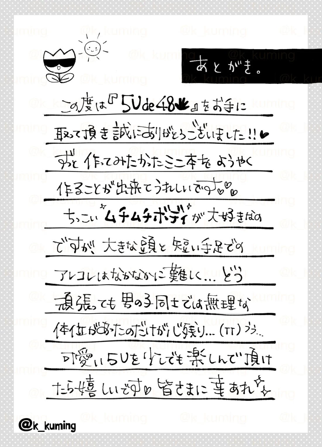 5U de 48 34ページ