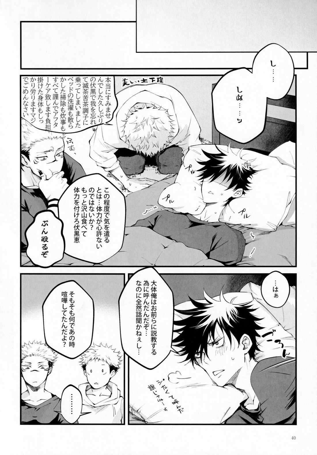 俺が怒れない理由 39ページ