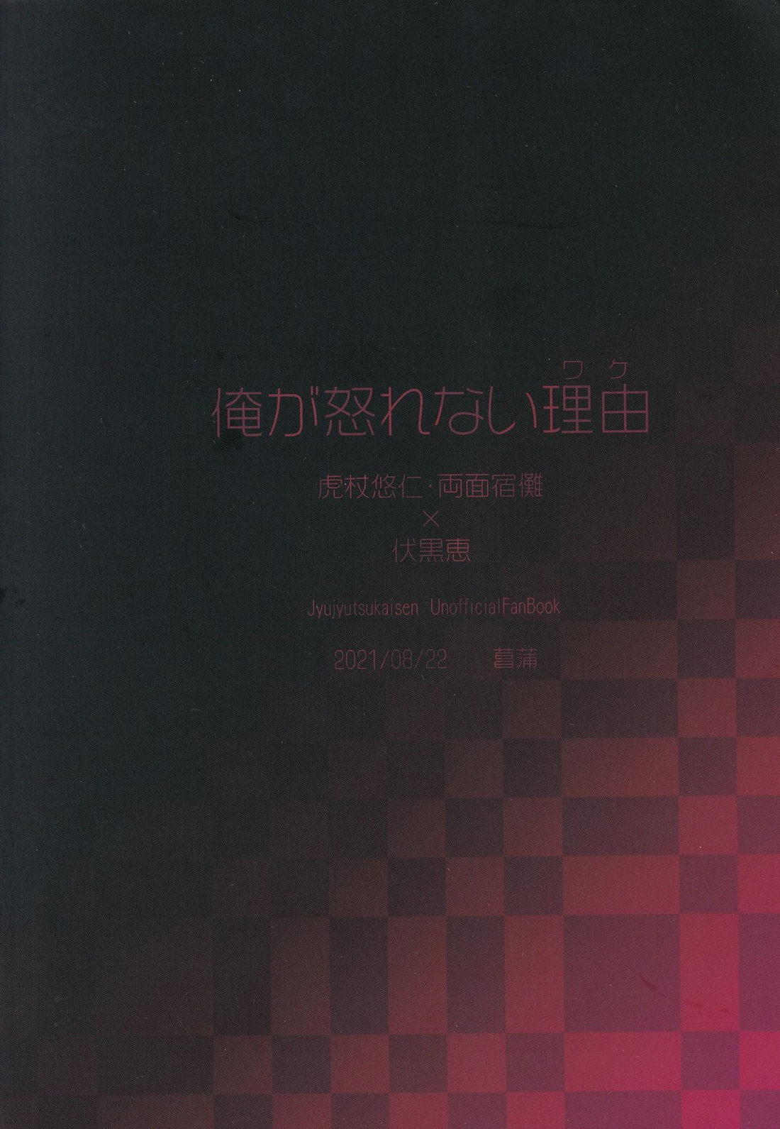 俺が怒れない理由 42ページ