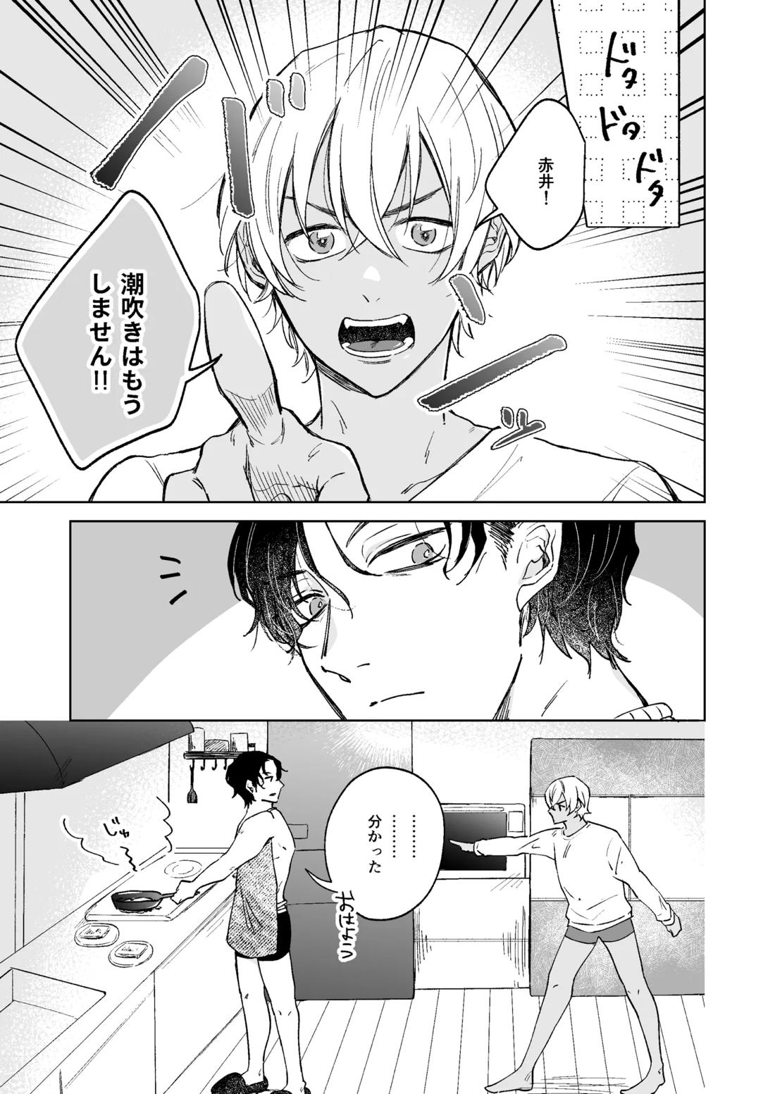 スコール注意予報 2ページ