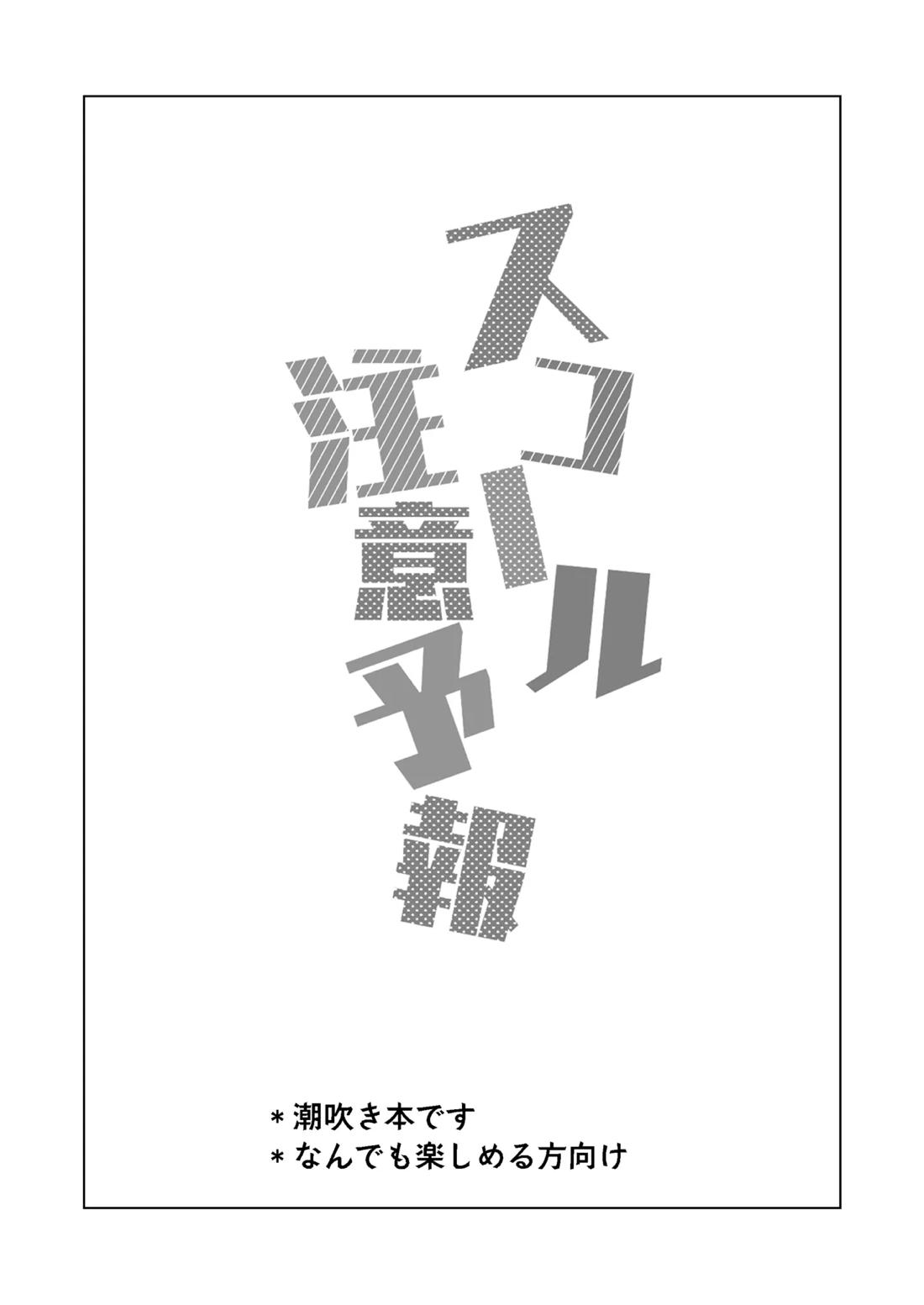 スコール注意予報 3ページ