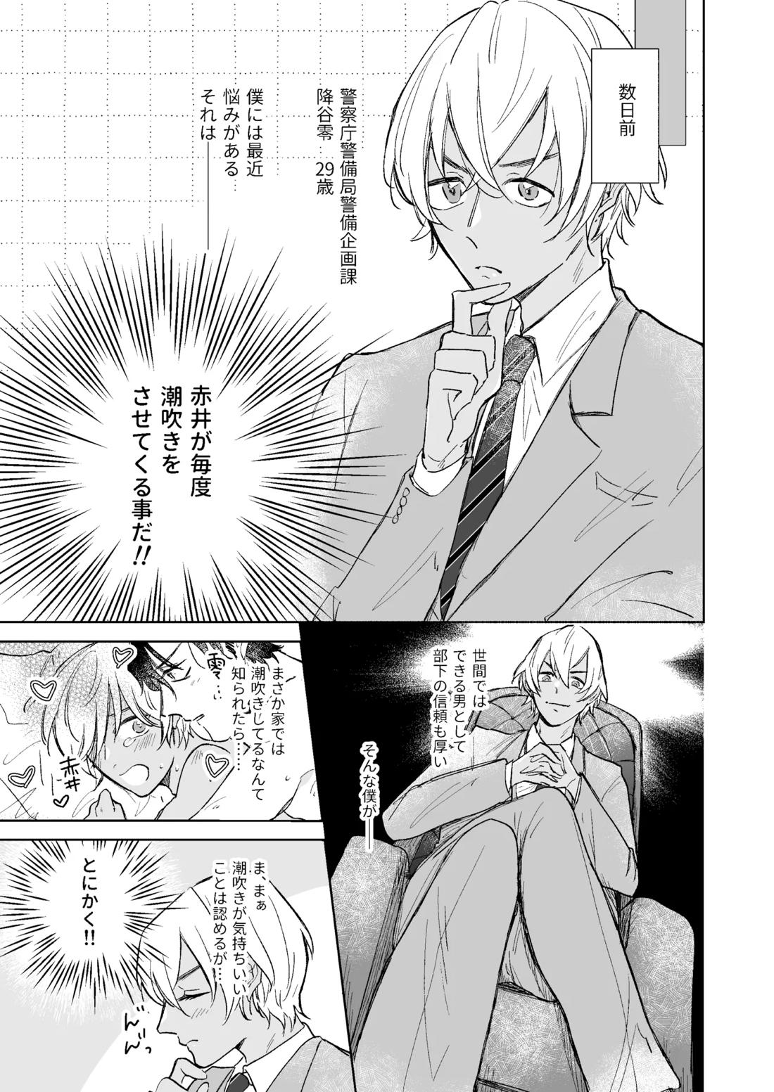 スコール注意予報 4ページ