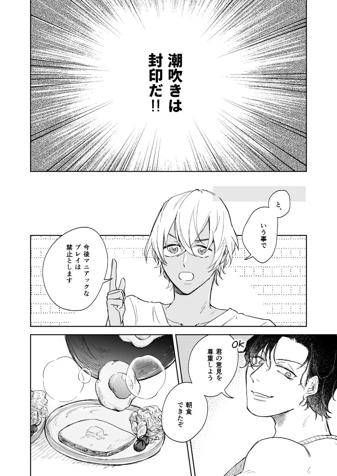 スコール注意予報 5ページ