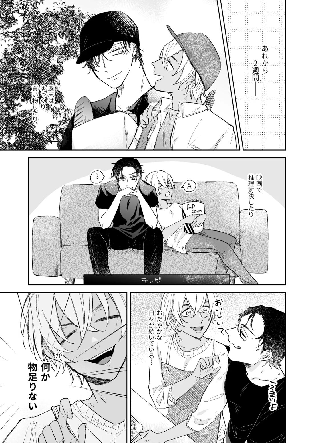 スコール注意予報 6ページ