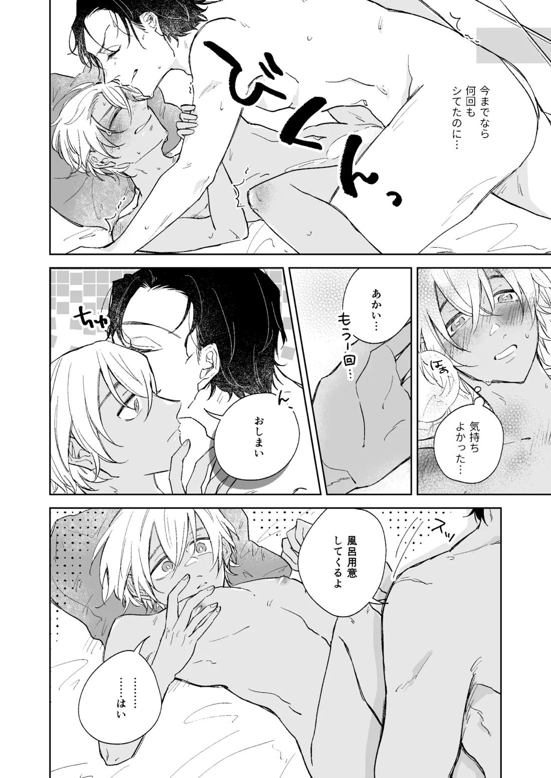 スコール注意予報 7ページ