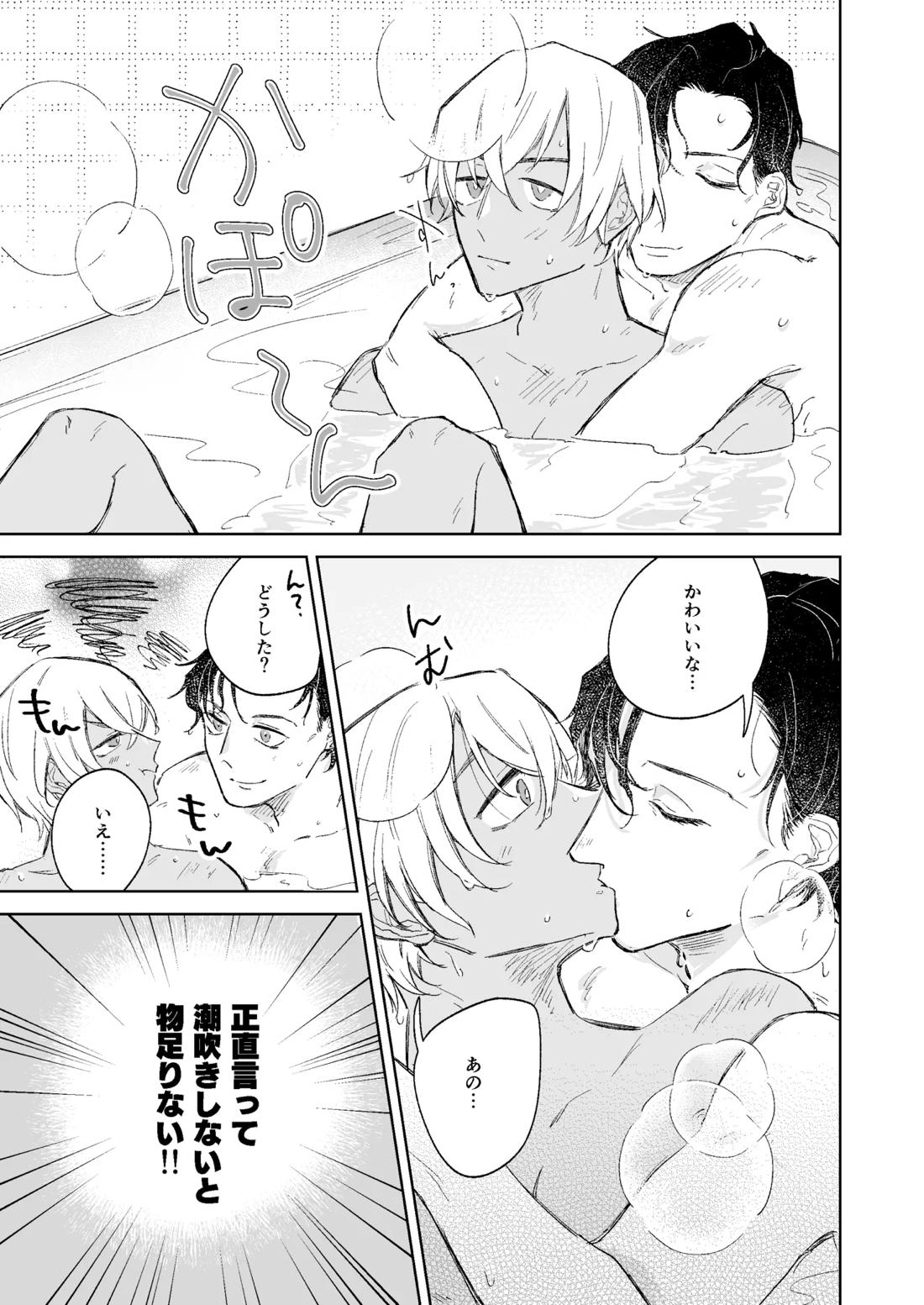 スコール注意予報 8ページ