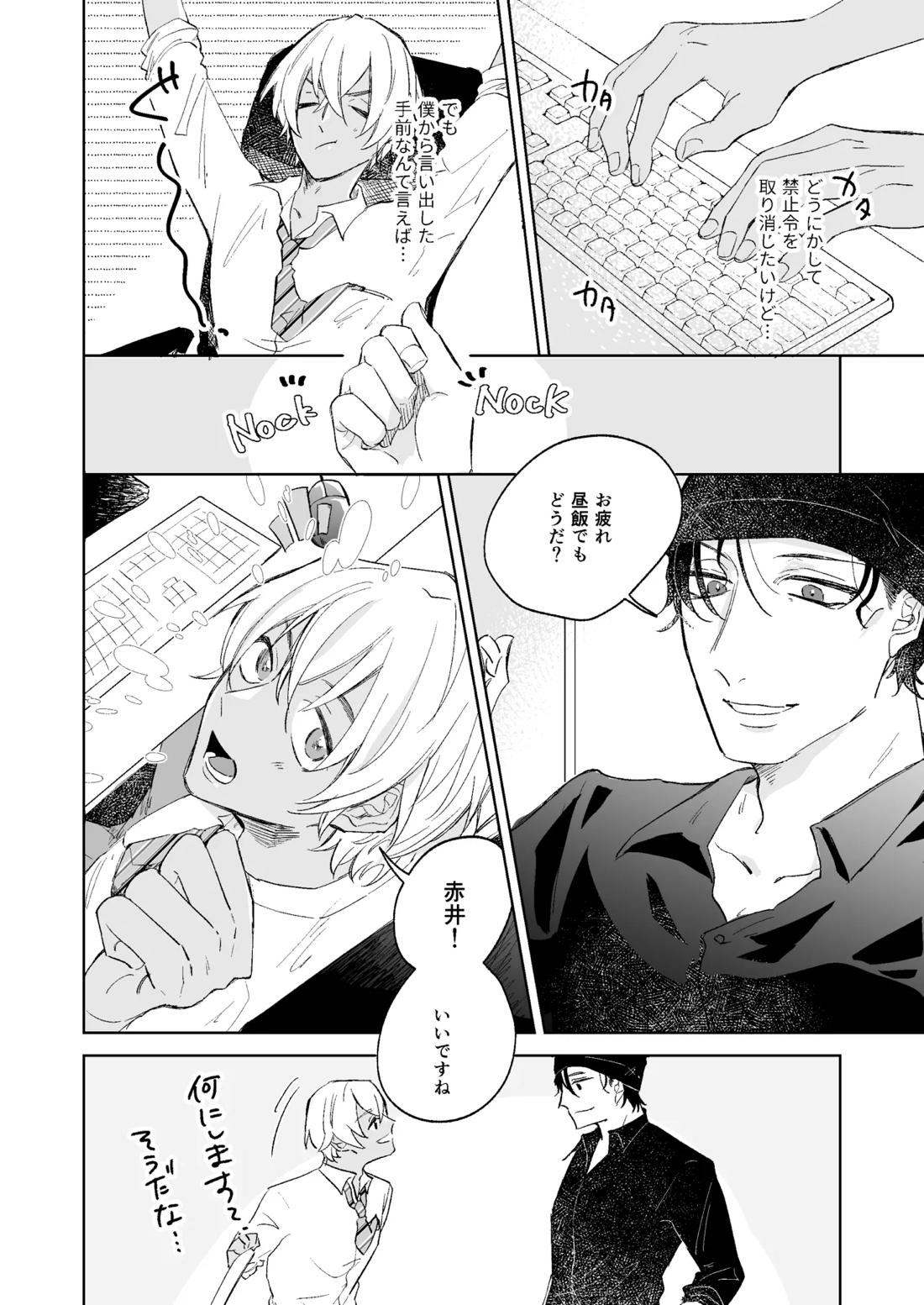 スコール注意予報 9ページ
