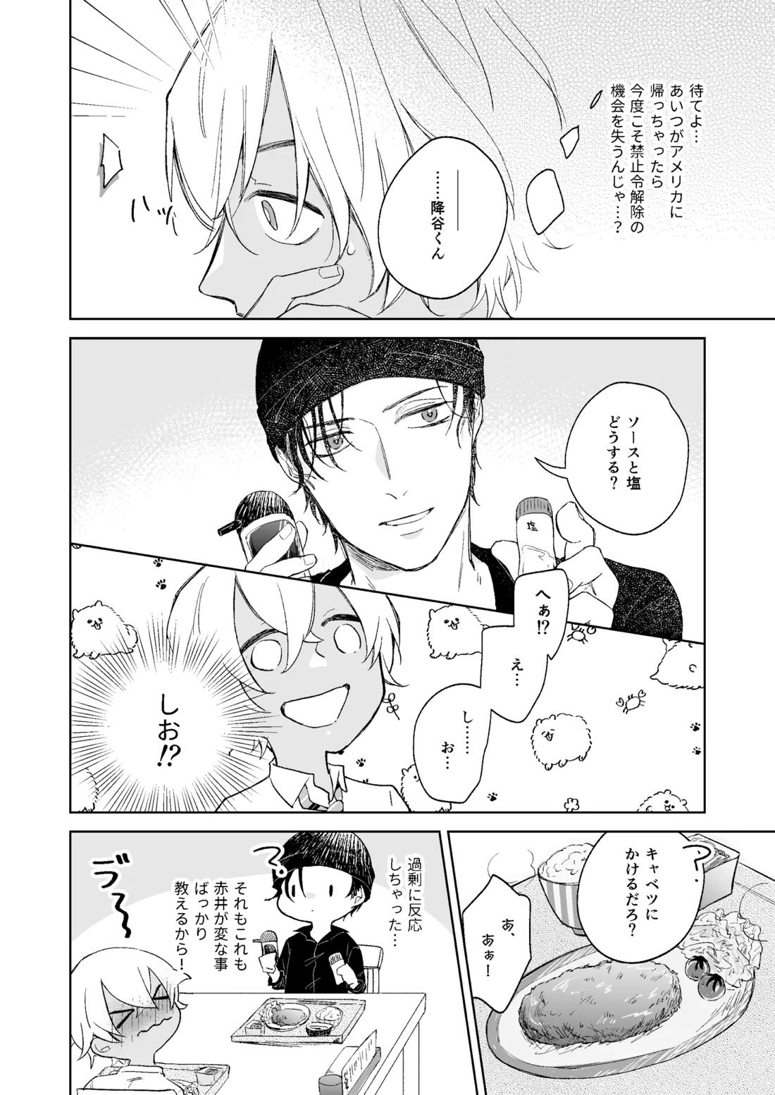 スコール注意予報 11ページ