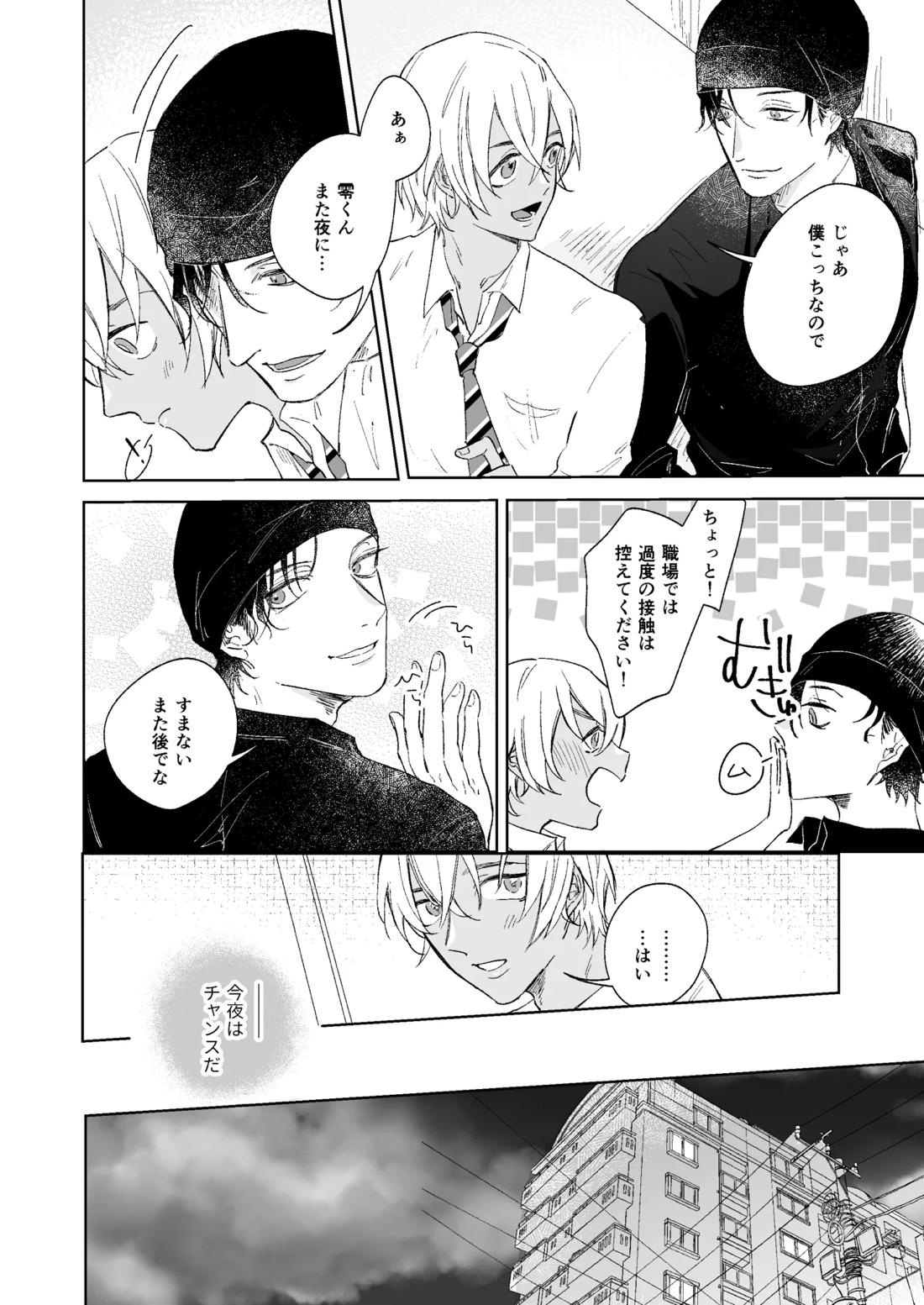スコール注意予報 13ページ