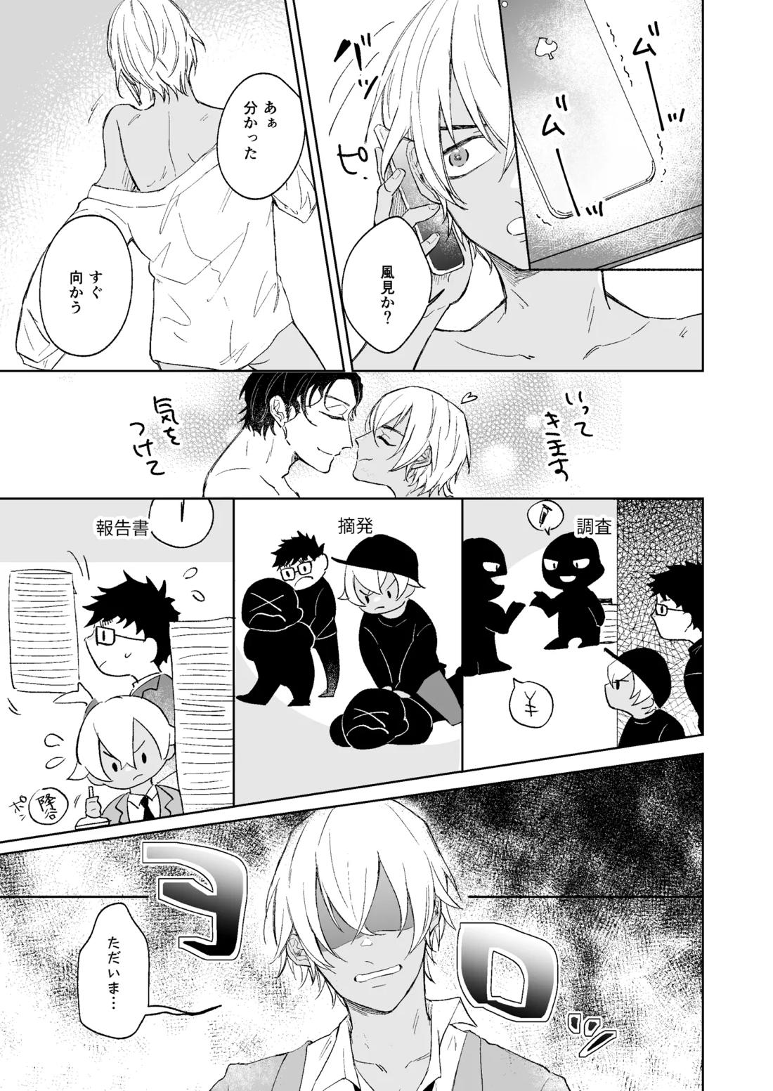 スコール注意予報 16ページ