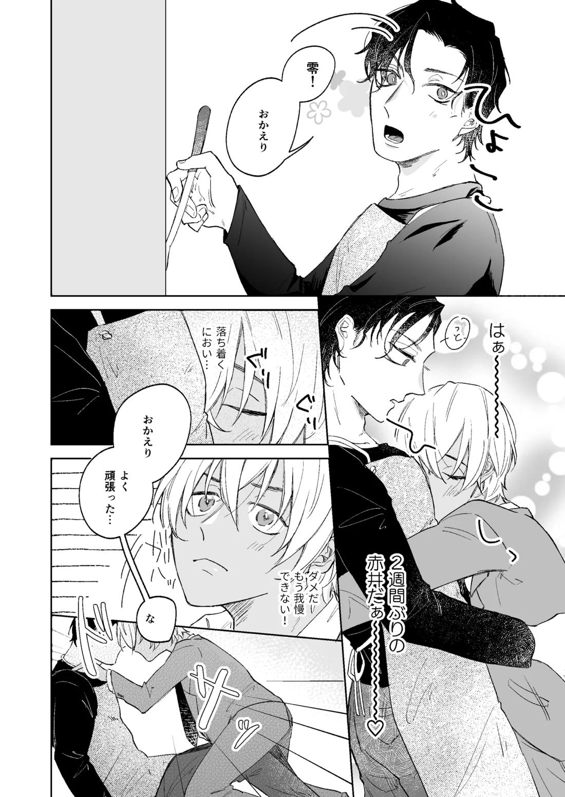スコール注意予報 17ページ