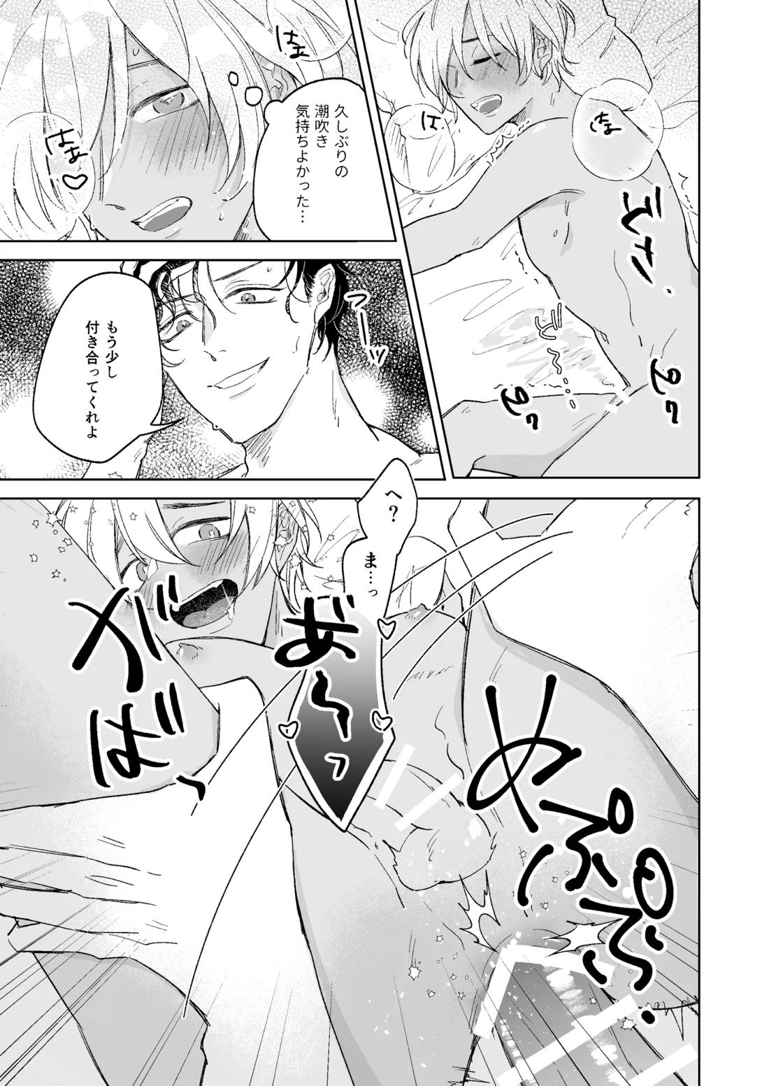スコール注意予報 20ページ