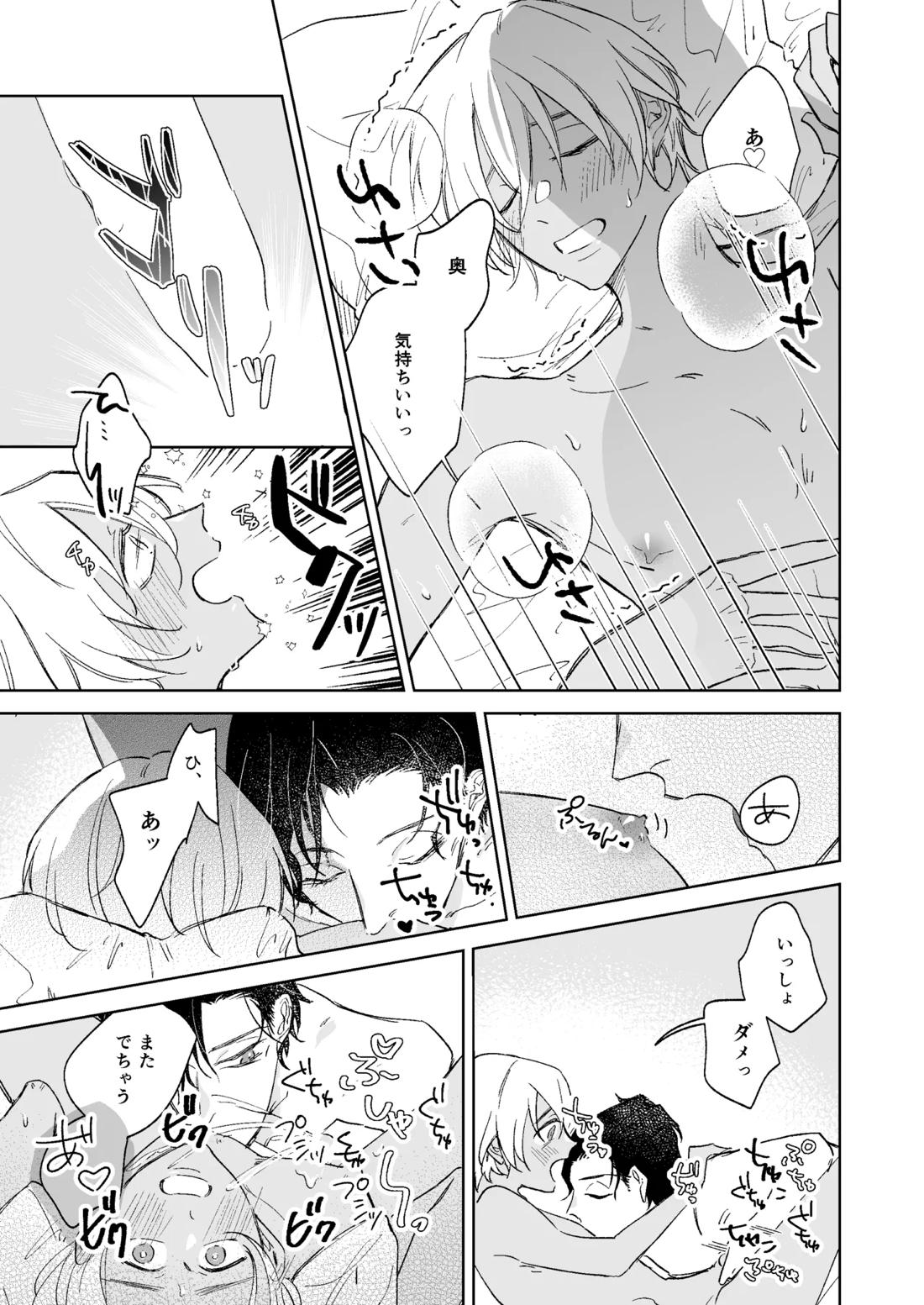 スコール注意予報 22ページ