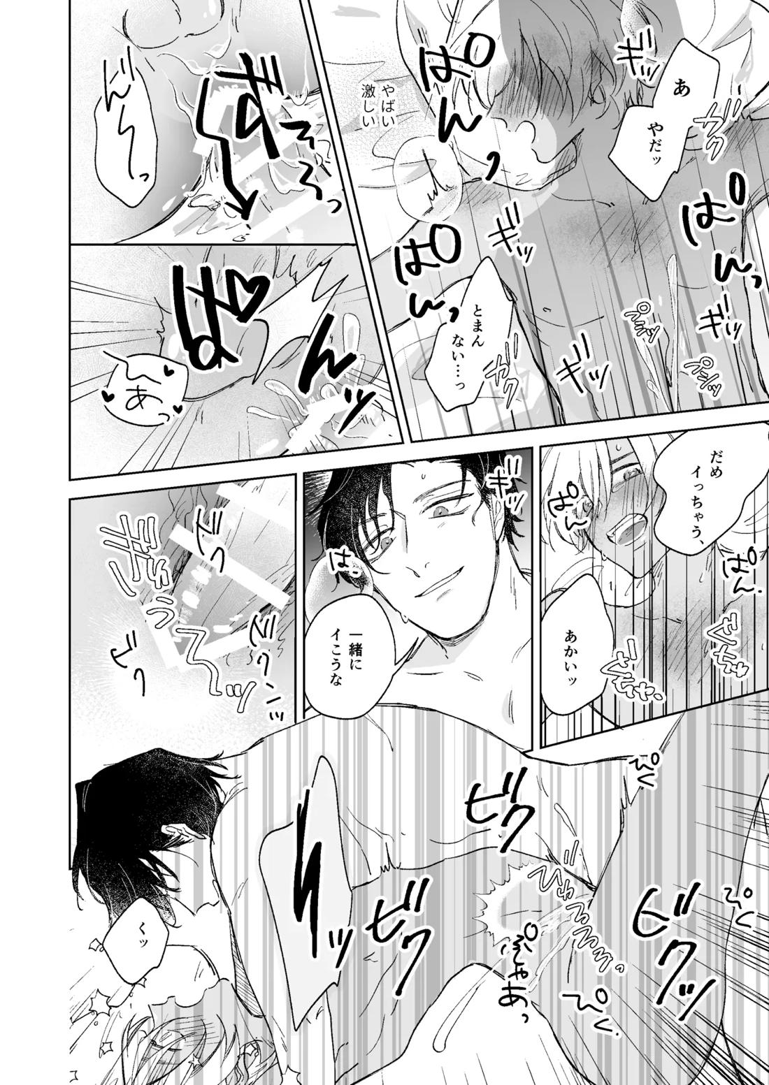 スコール注意予報 23ページ
