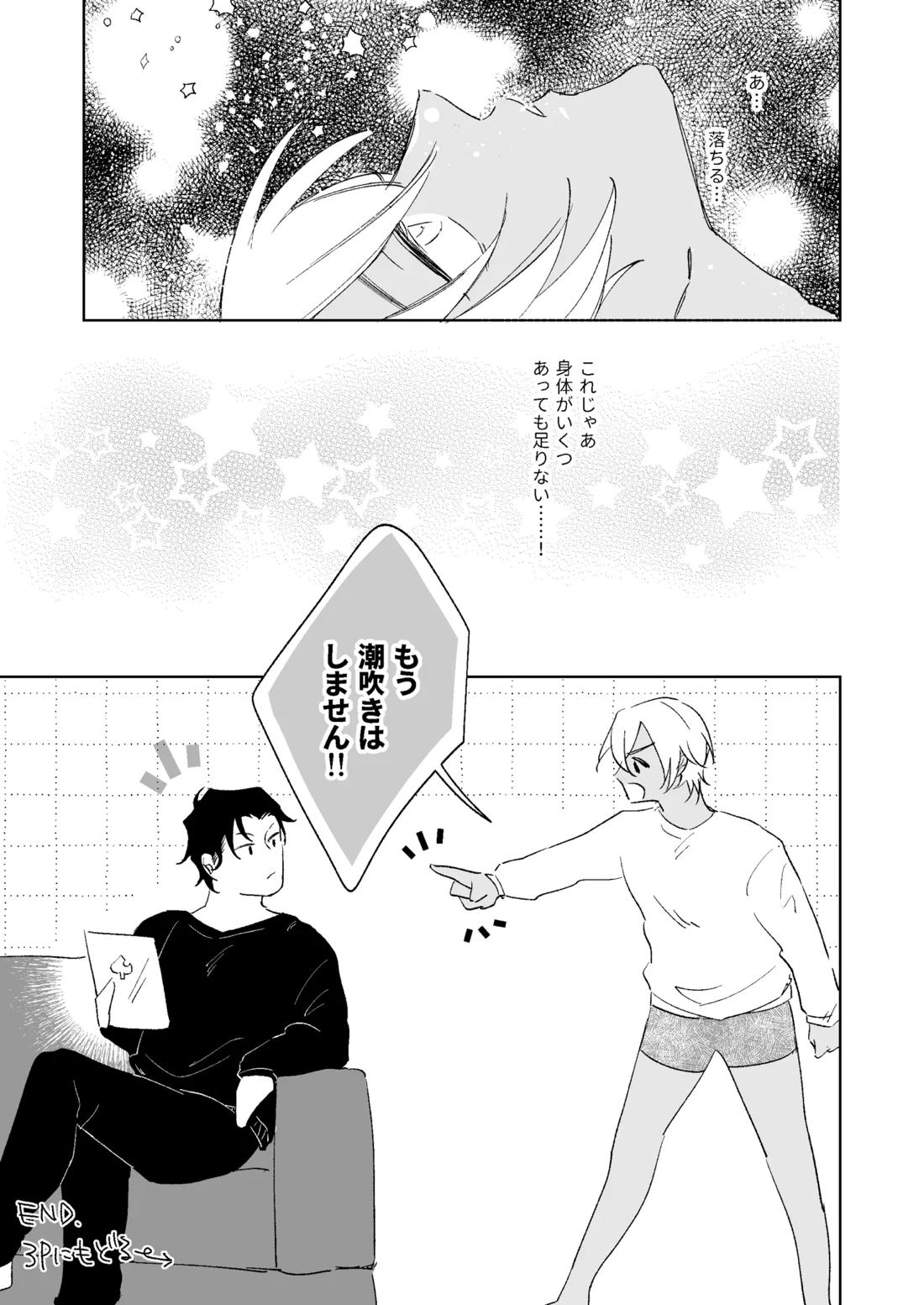 スコール注意予報 26ページ
