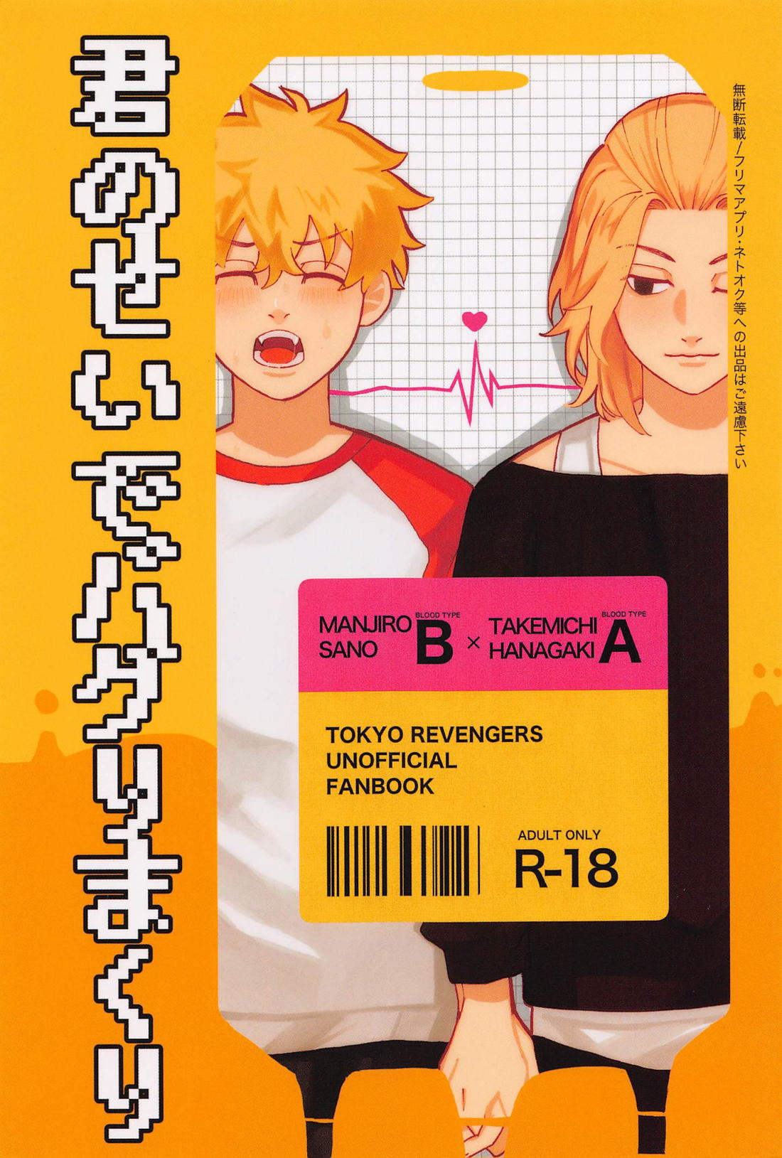 君のせいでバグりまくり 1ページ