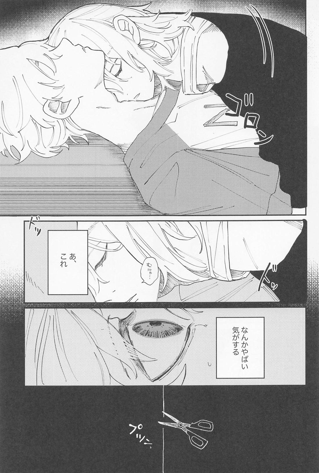 君のせいでバグりまくり 24ページ