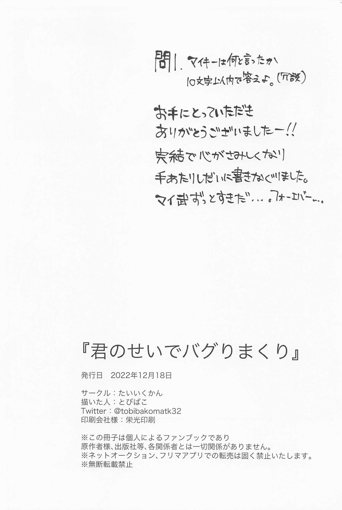 君のせいでバグりまくり 43ページ