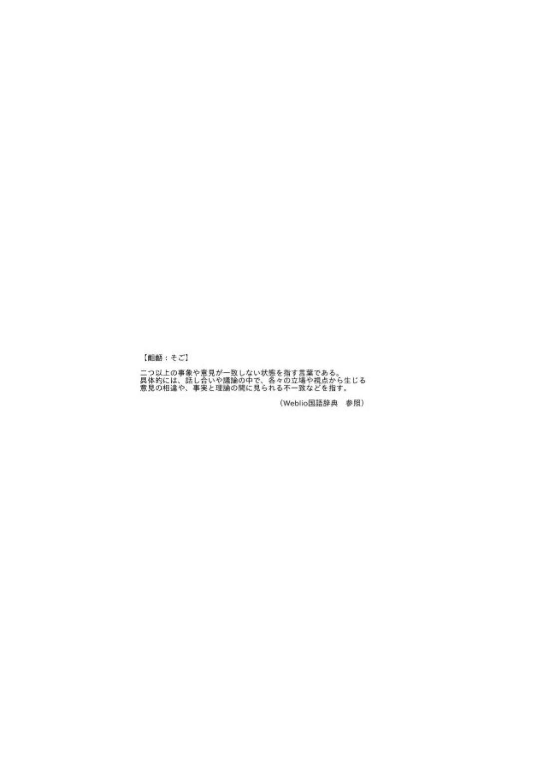 齟齬はちゅっちゅで宙に迷う 3ページ