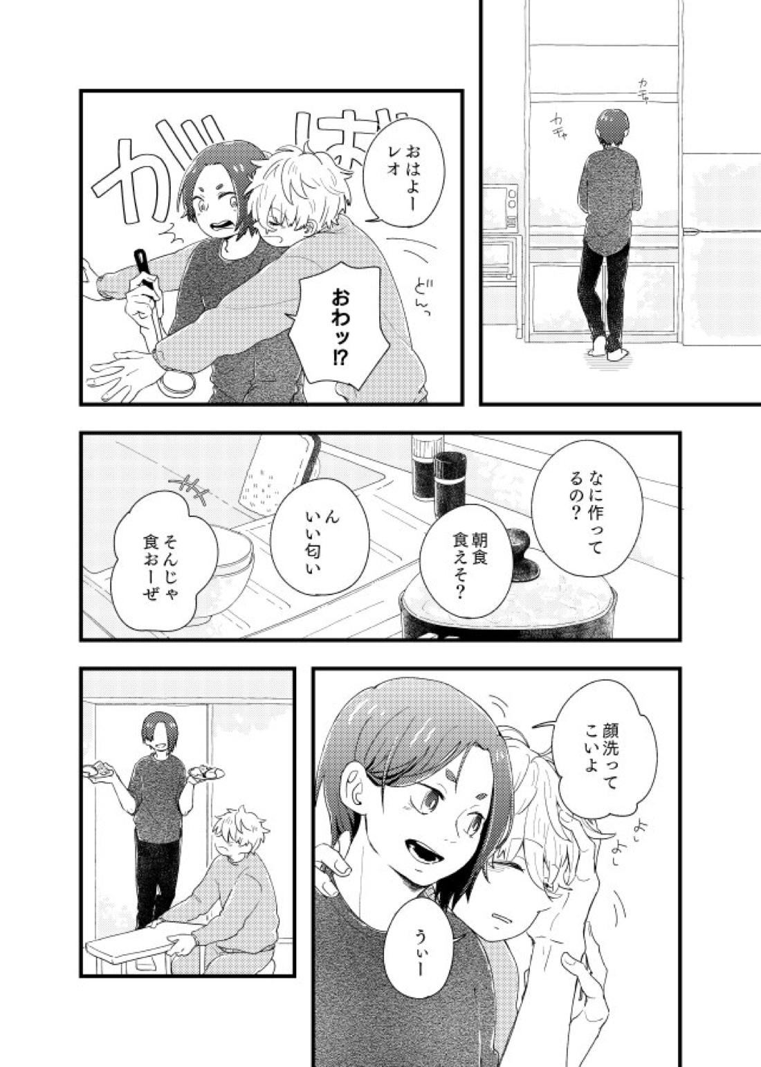 齟齬はちゅっちゅで宙に迷う 6ページ