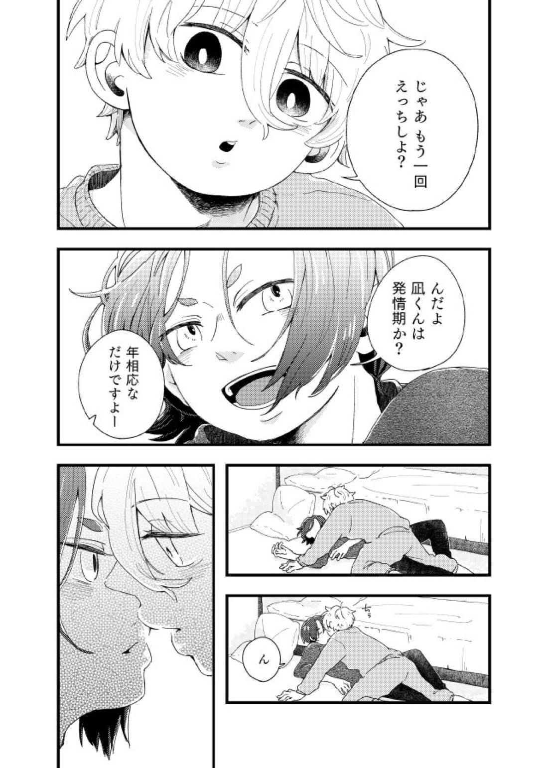 齟齬はちゅっちゅで宙に迷う 9ページ
