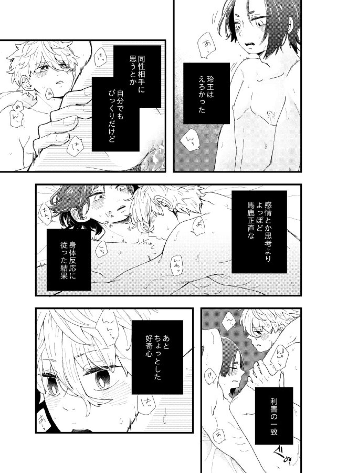 齟齬はちゅっちゅで宙に迷う 11ページ
