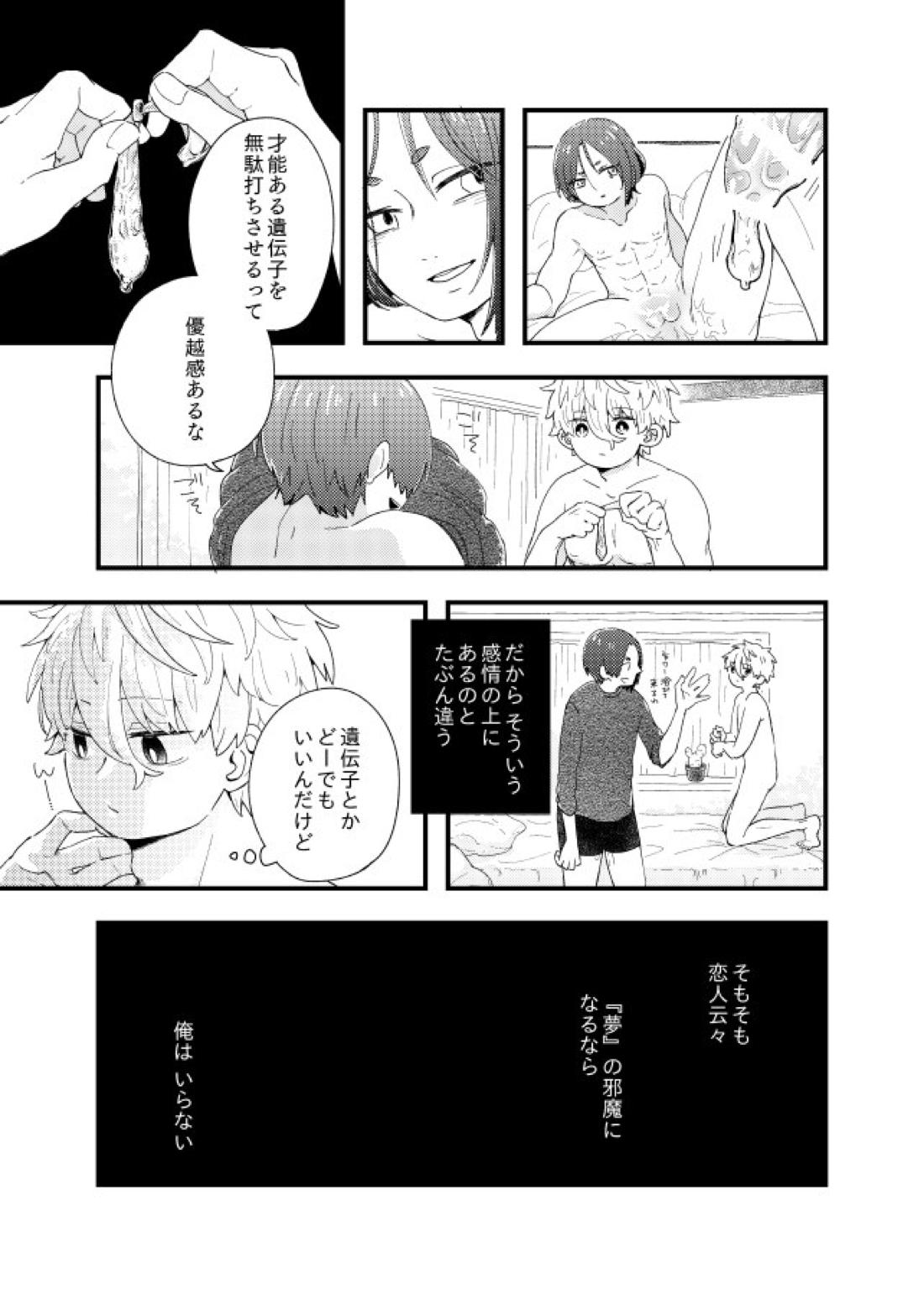 齟齬はちゅっちゅで宙に迷う 13ページ