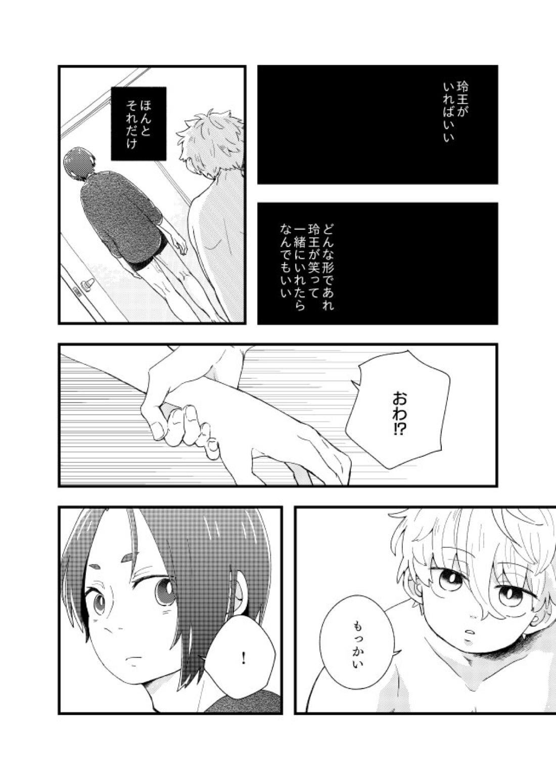 齟齬はちゅっちゅで宙に迷う 14ページ