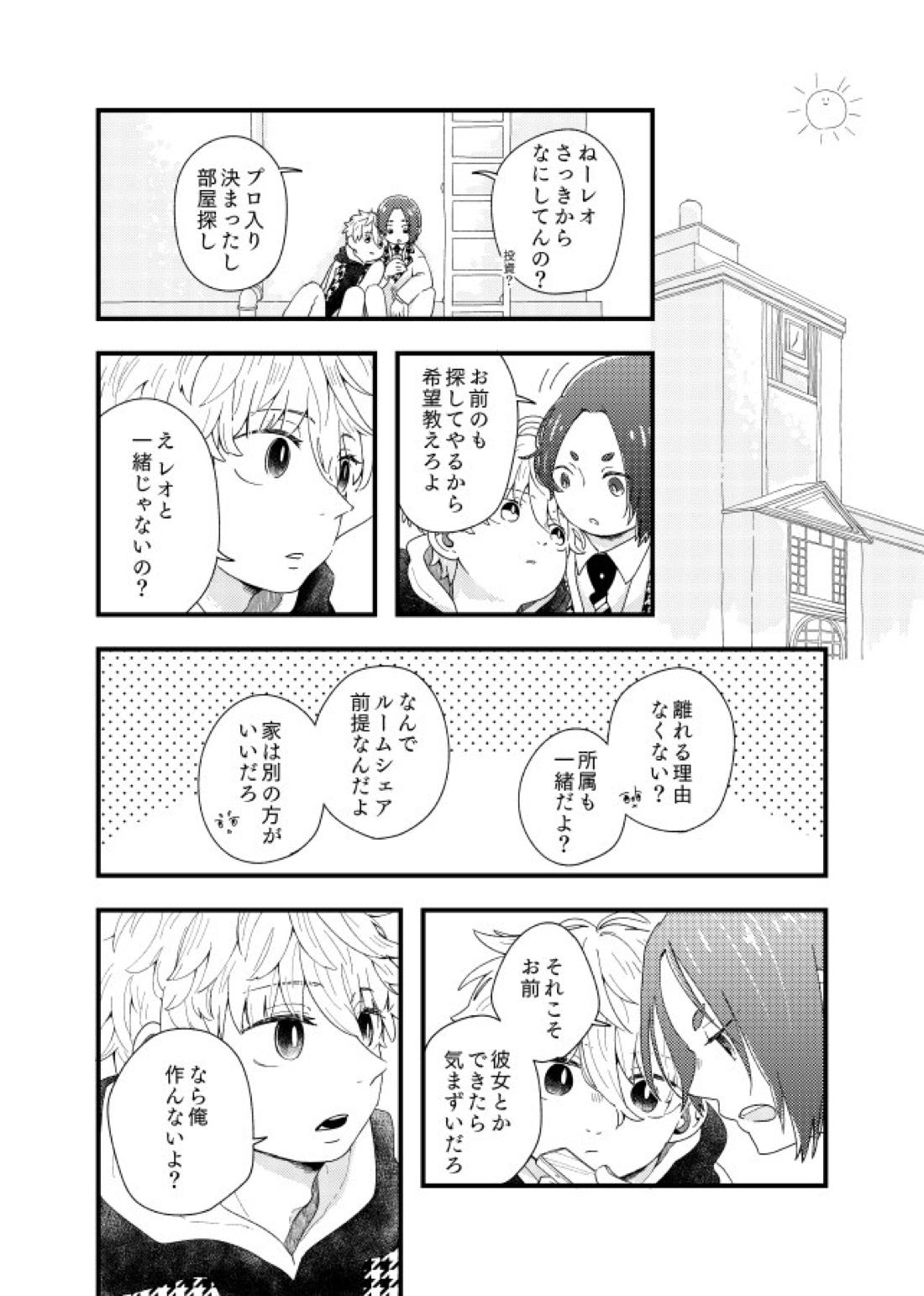 齟齬はちゅっちゅで宙に迷う 20ページ