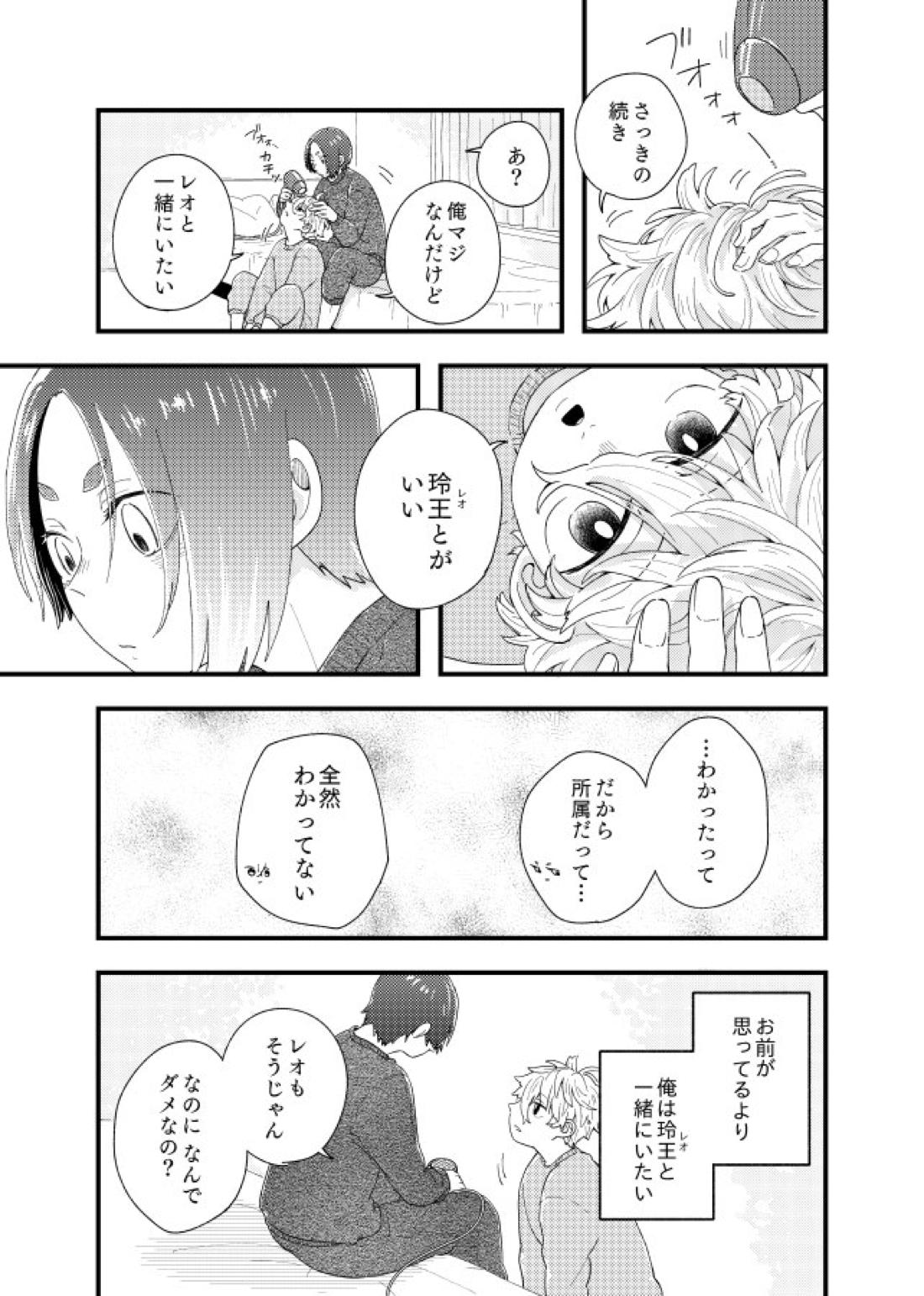 齟齬はちゅっちゅで宙に迷う 23ページ