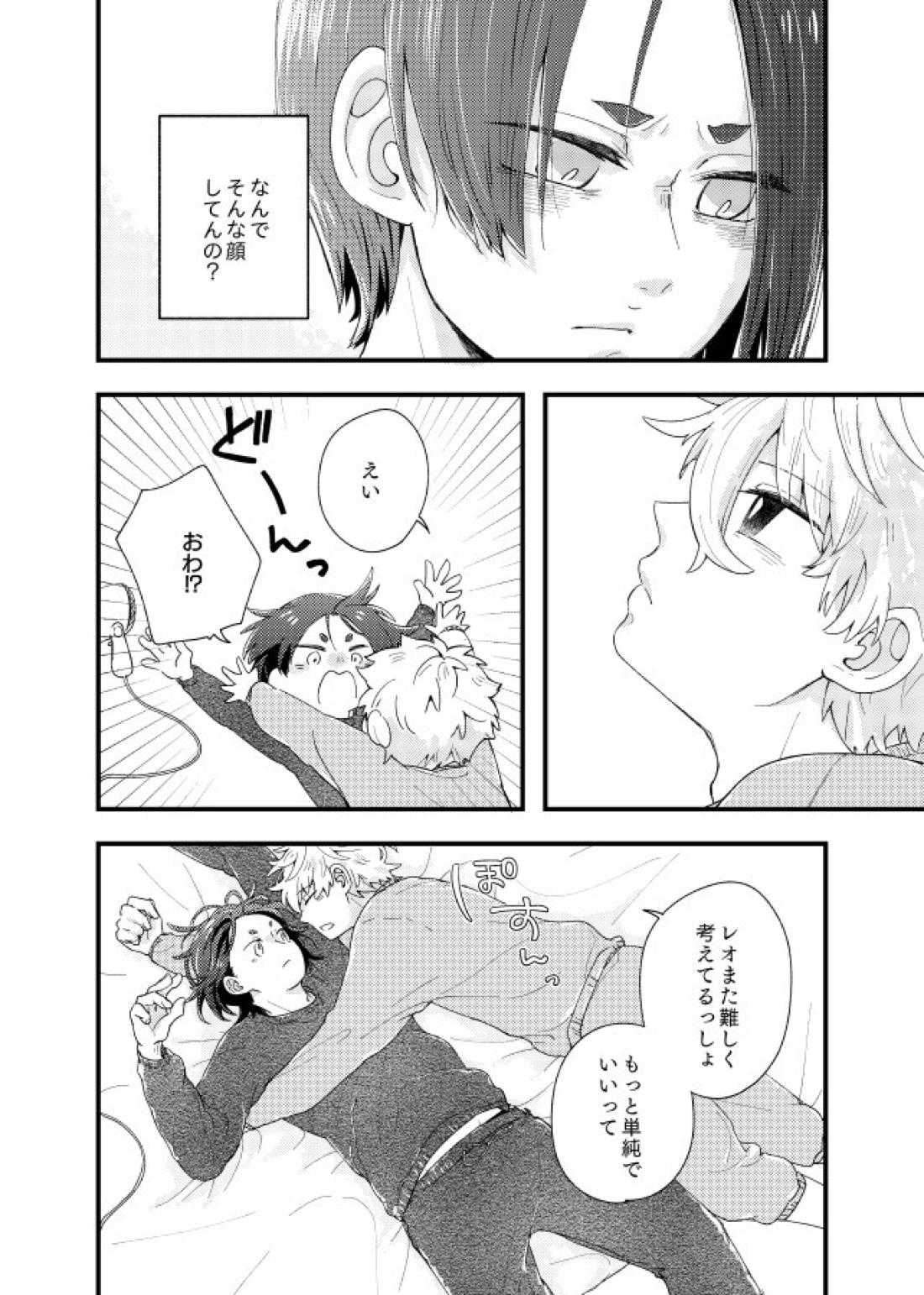 齟齬はちゅっちゅで宙に迷う 24ページ