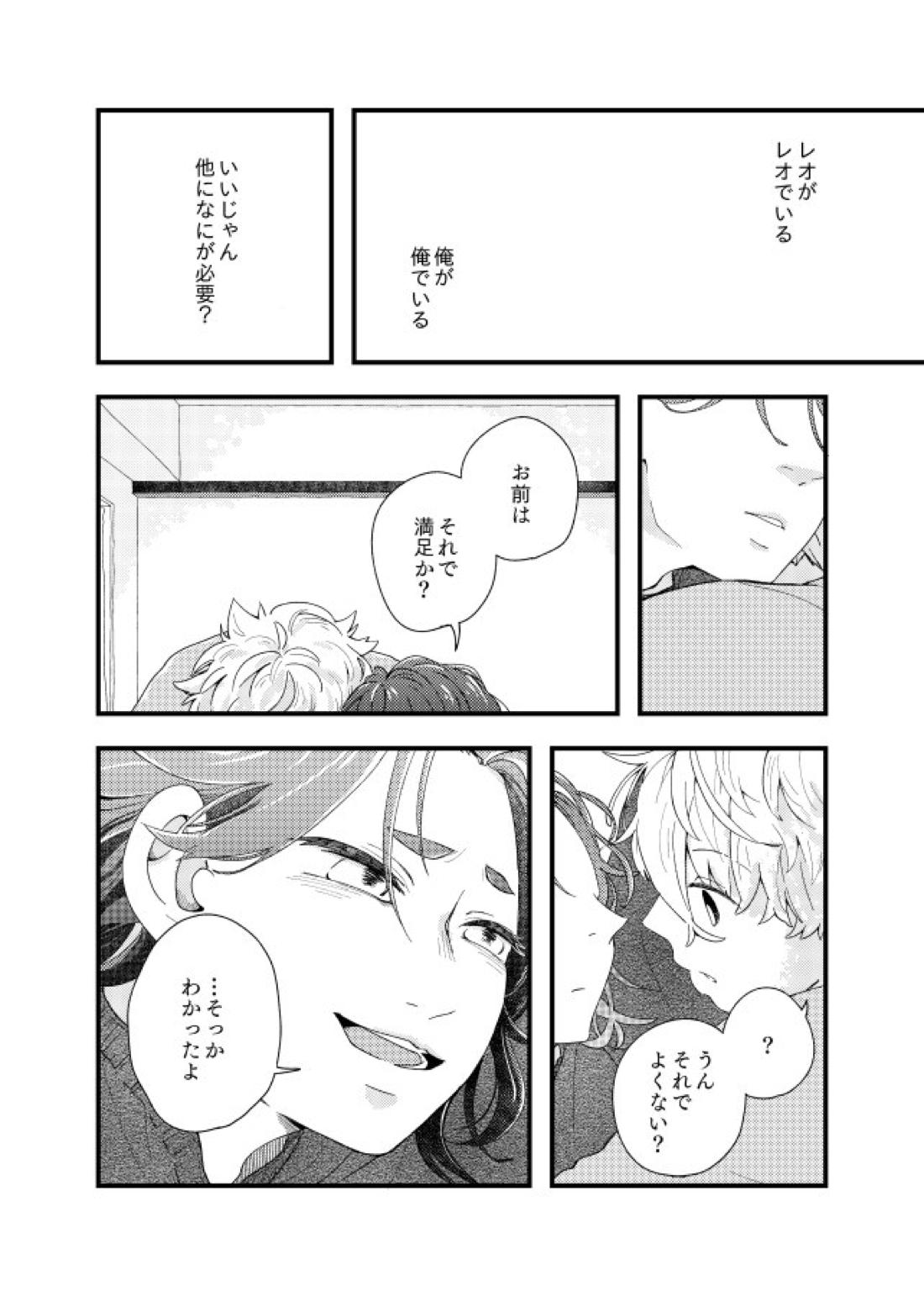 齟齬はちゅっちゅで宙に迷う 26ページ
