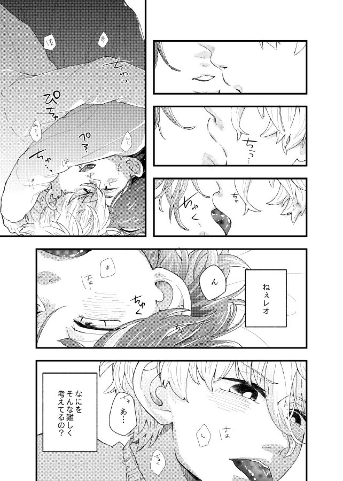 齟齬はちゅっちゅで宙に迷う 27ページ